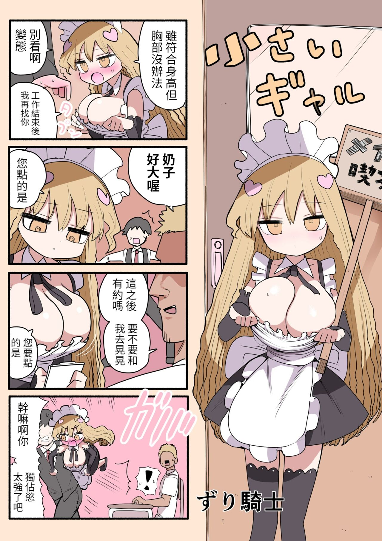 [Zurikishi] Chiisai Gal  [Chinese] [醫學院好難讀CMUMT43個人翻譯] numero di immagine  42