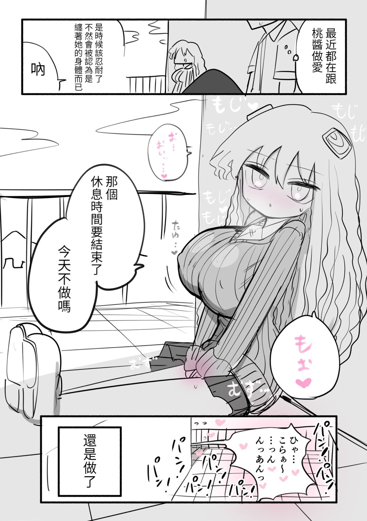 [Zurikishi] Chiisai Gal  [Chinese] [醫學院好難讀CMUMT43個人翻譯] numero di immagine  43