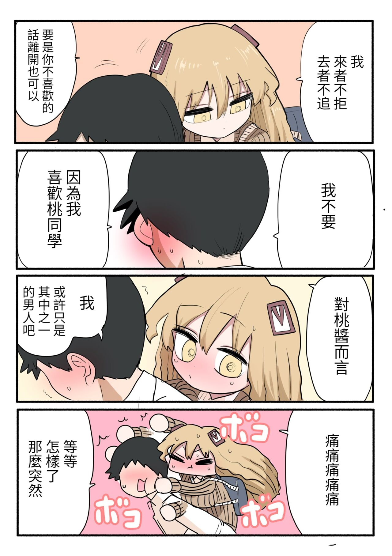 [Zurikishi] Chiisai Gal  [Chinese] [醫學院好難讀CMUMT43個人翻譯] numero di immagine  47