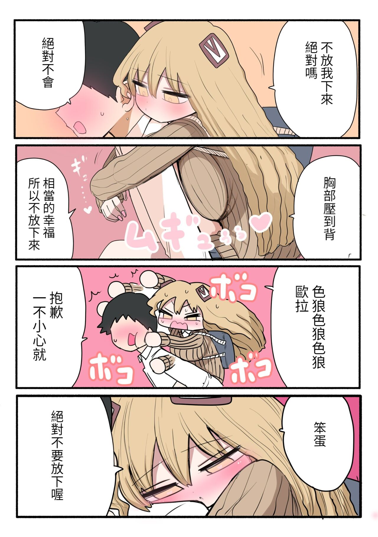 [Zurikishi] Chiisai Gal  [Chinese] [醫學院好難讀CMUMT43個人翻譯] numero di immagine  49