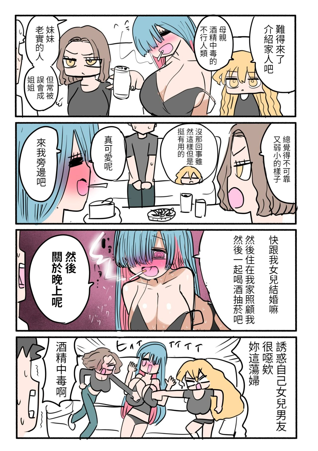 [Zurikishi] Chiisai Gal  [Chinese] [醫學院好難讀CMUMT43個人翻譯] numero di immagine  56