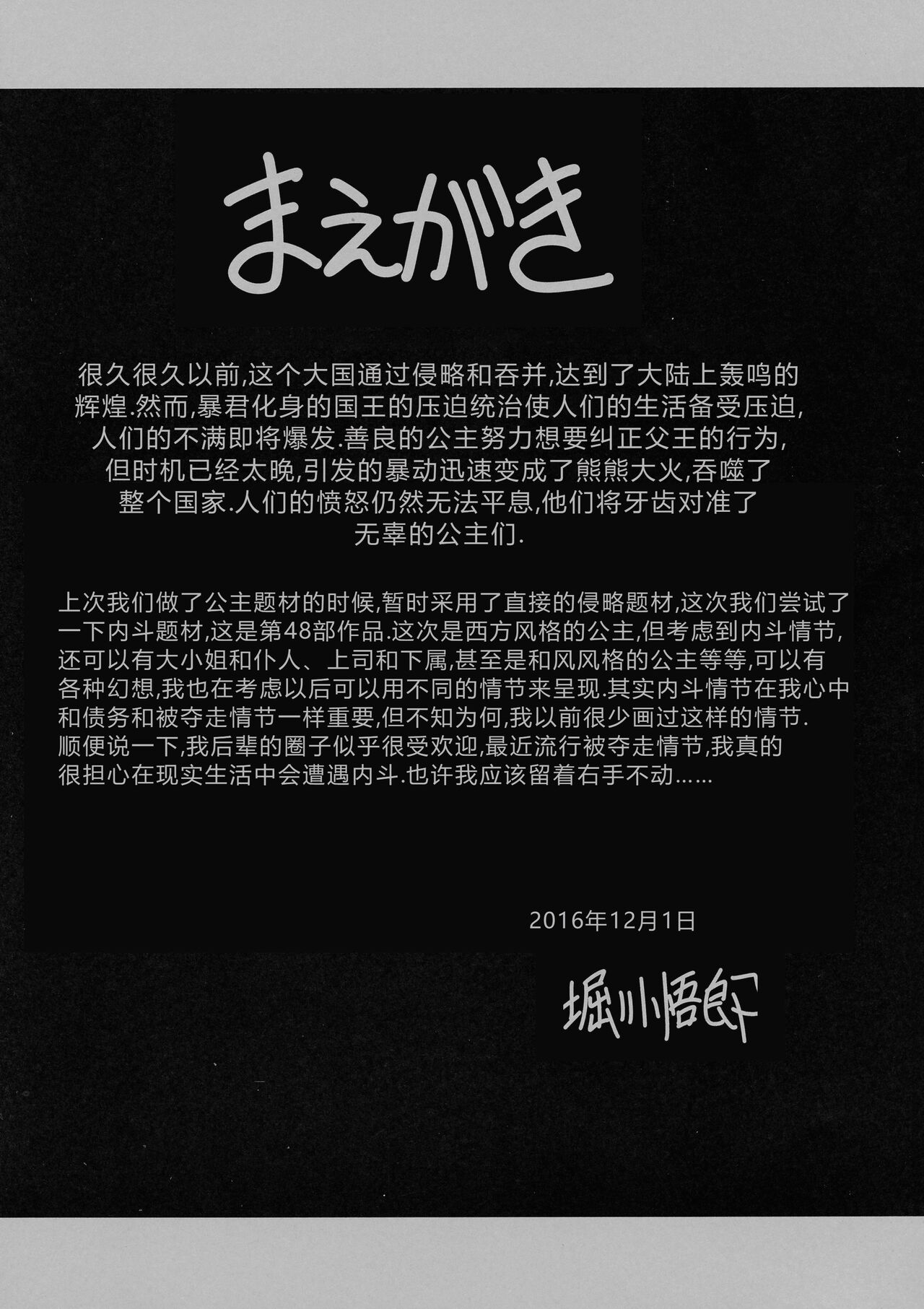 (C91) [Circle Taihei-Tengoku (Horikawa Gorou)] Ochibure Hime Joukan | 墮落的公主 上卷 [Chinese] изображение № 5