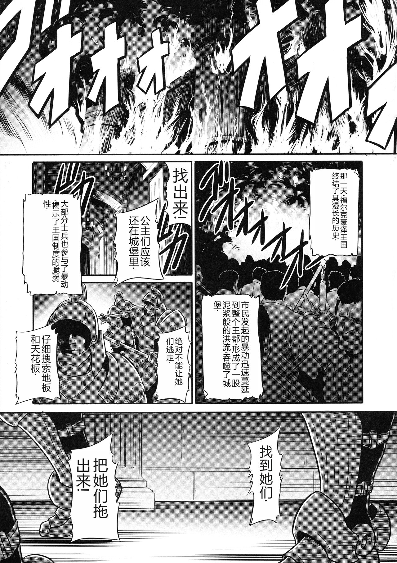 (C91) [Circle Taihei-Tengoku (Horikawa Gorou)] Ochibure Hime Joukan | 墮落的公主 上卷 [Chinese] изображение № 13