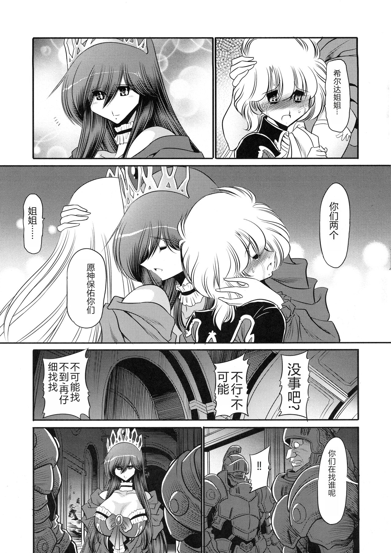 (C91) [Circle Taihei-Tengoku (Horikawa Gorou)] Ochibure Hime Joukan | 墮落的公主 上卷 [Chinese] изображение № 15