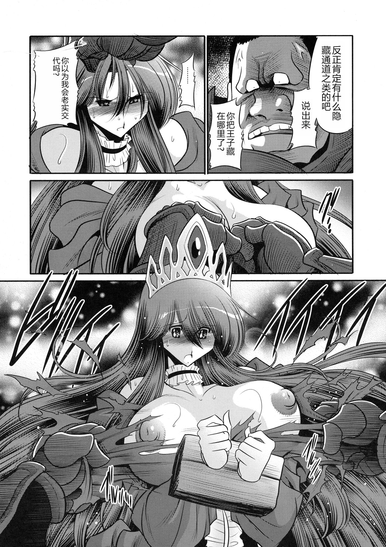 (C91) [Circle Taihei-Tengoku (Horikawa Gorou)] Ochibure Hime Joukan | 墮落的公主 上卷 [Chinese] изображение № 18