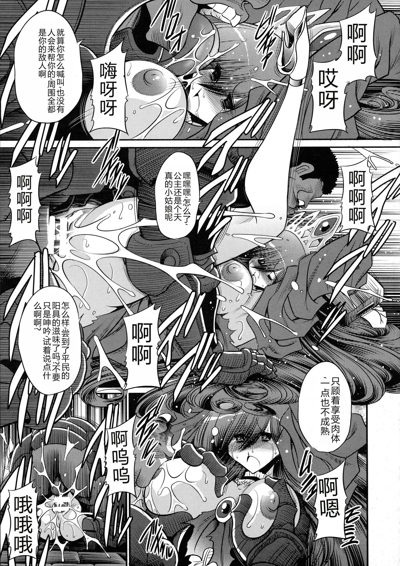 (C91) [Circle Taihei-Tengoku (Horikawa Gorou)] Ochibure Hime Joukan | 墮落的公主 上卷 [Chinese] изображение № 25