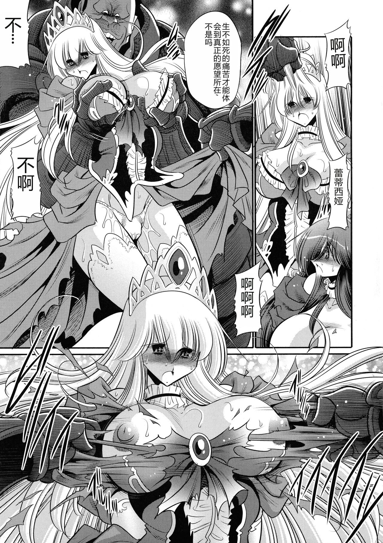 (C91) [Circle Taihei-Tengoku (Horikawa Gorou)] Ochibure Hime Joukan | 墮落的公主 上卷 [Chinese] изображение № 41