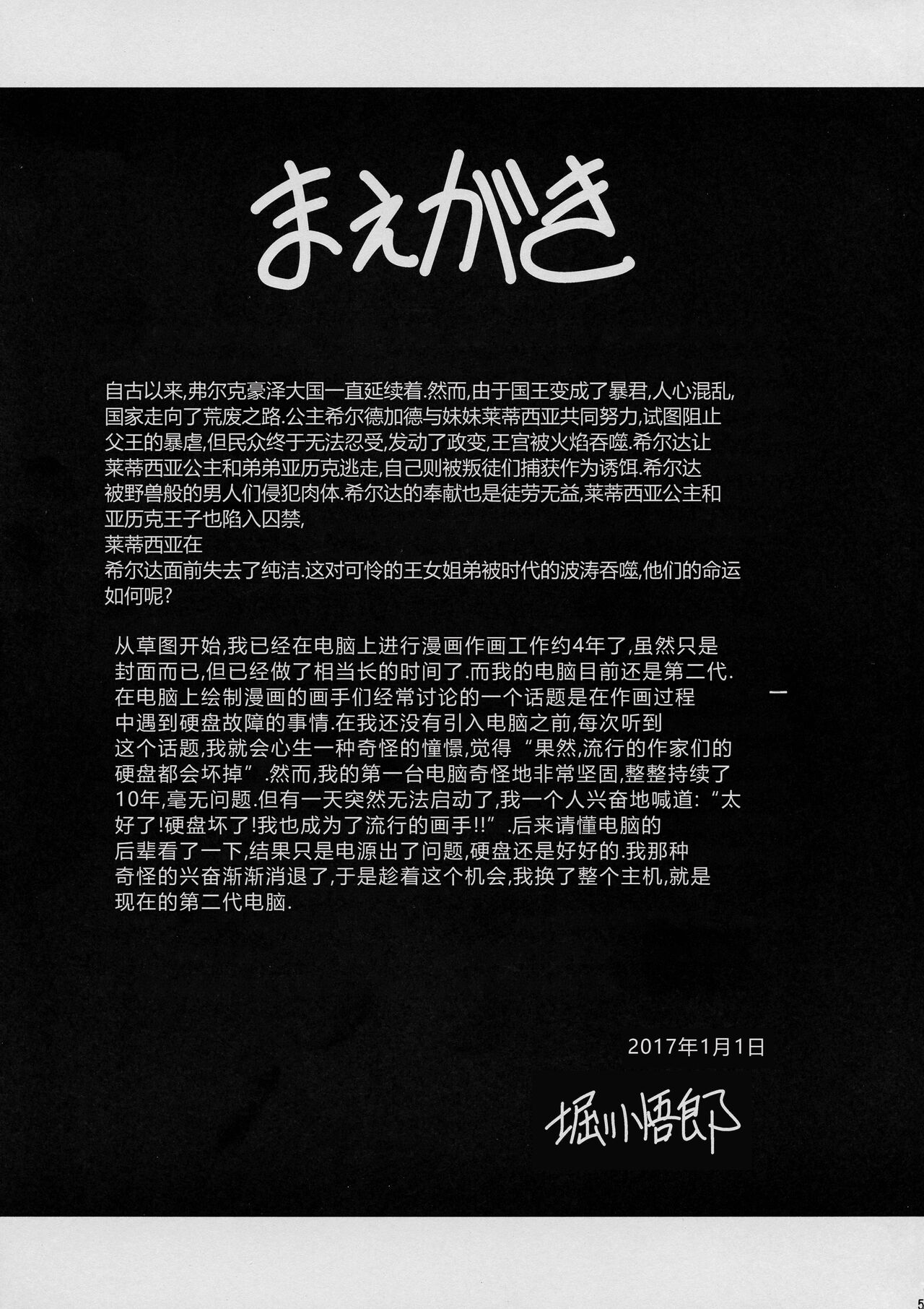 (C92) [Circle Taihei-Tengoku (Horikawa Gorou)] Ochibure Hime Gekan | 墮落的公主 下卷 [Chinese] Bildnummer 5