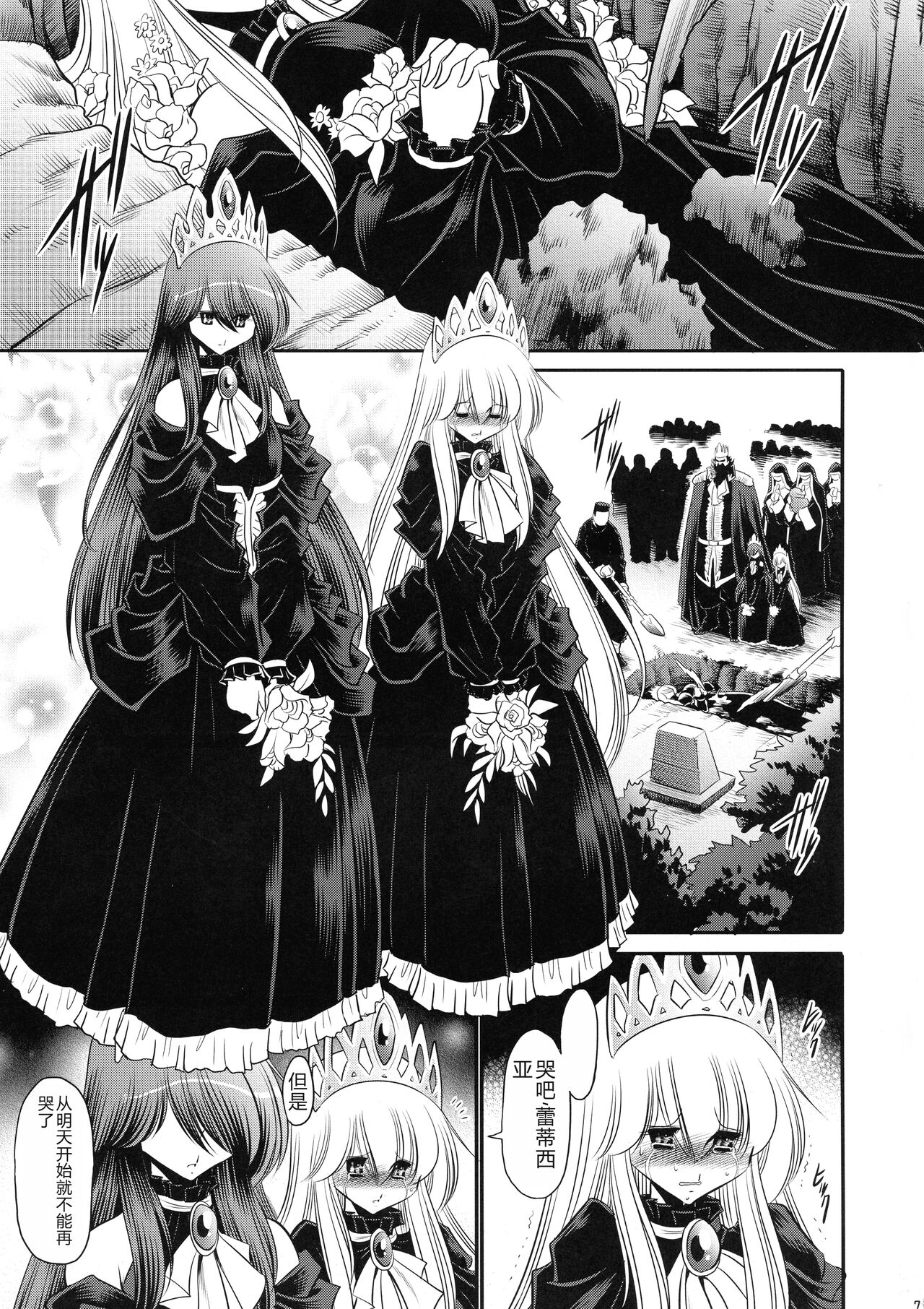 (C92) [Circle Taihei-Tengoku (Horikawa Gorou)] Ochibure Hime Gekan | 墮落的公主 下卷 [Chinese] Bildnummer 7