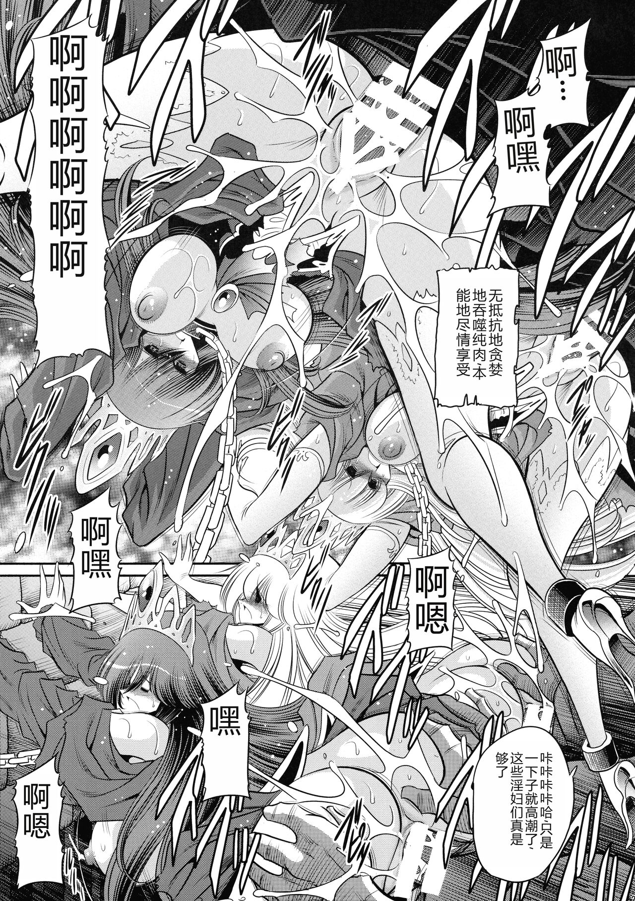 (C92) [Circle Taihei-Tengoku (Horikawa Gorou)] Ochibure Hime Gekan | 墮落的公主 下卷 [Chinese] Bildnummer 21