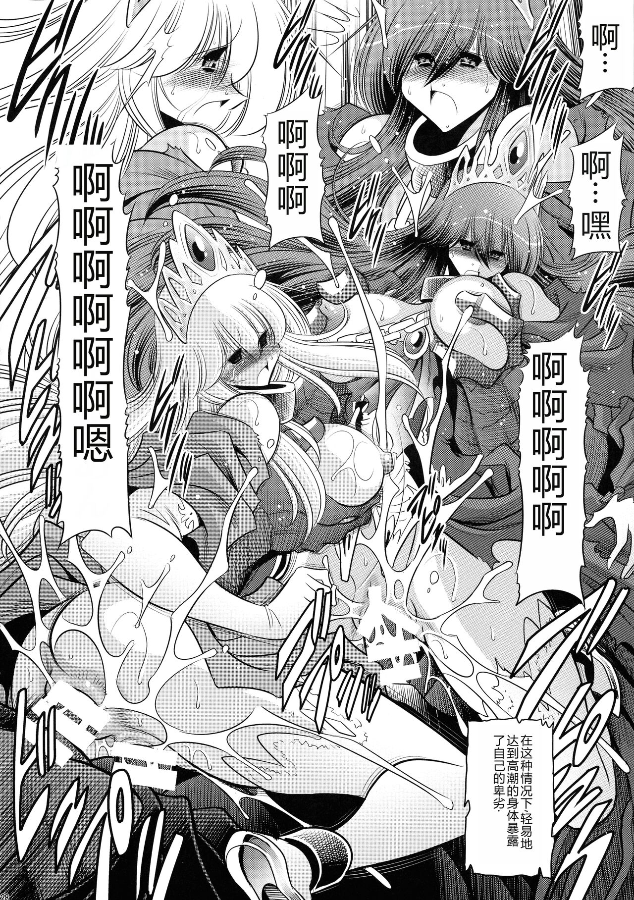 (C92) [Circle Taihei-Tengoku (Horikawa Gorou)] Ochibure Hime Gekan | 墮落的公主 下卷 [Chinese] Bildnummer 28