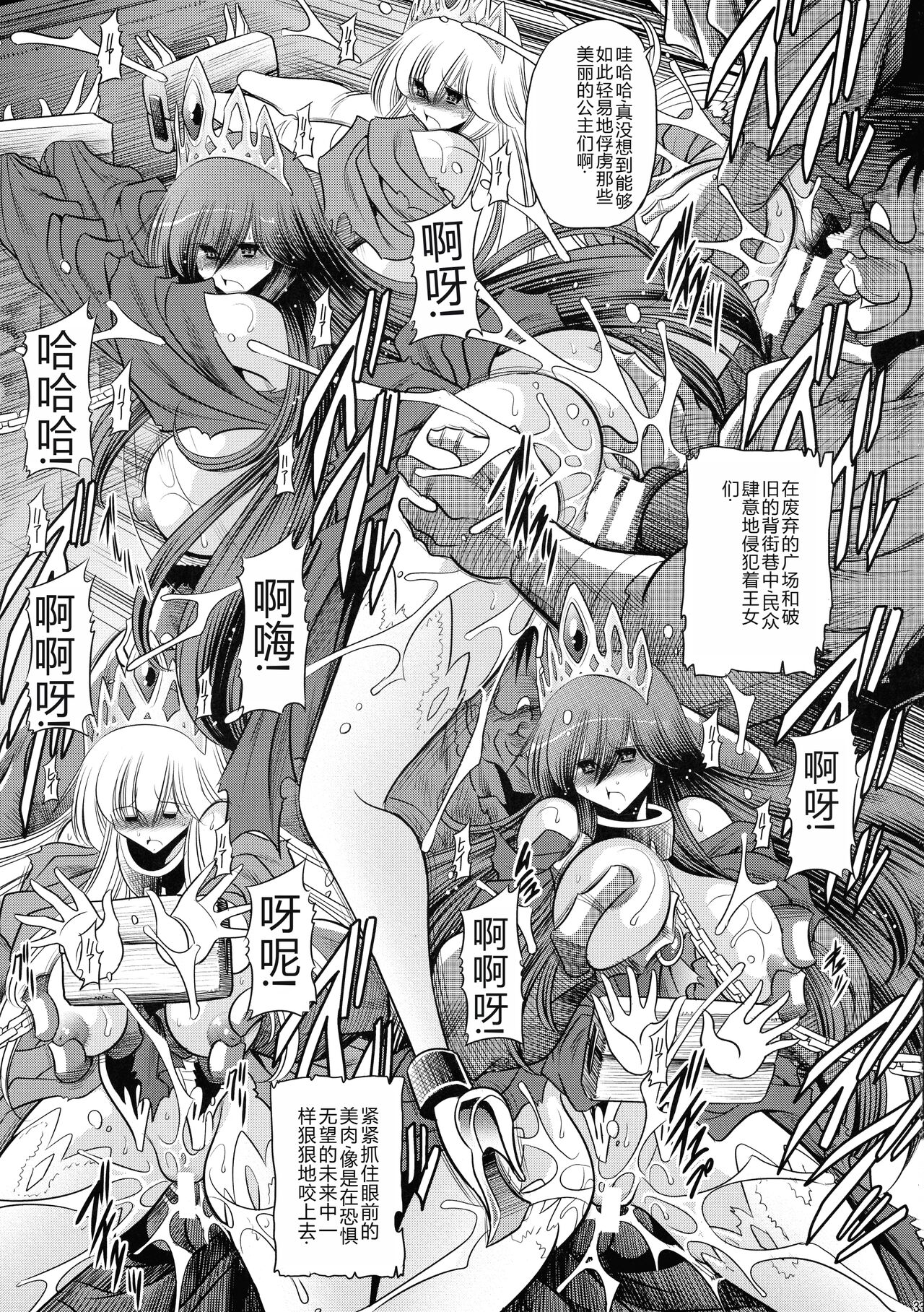 (C92) [Circle Taihei-Tengoku (Horikawa Gorou)] Ochibure Hime Gekan | 墮落的公主 下卷 [Chinese] Bildnummer 33