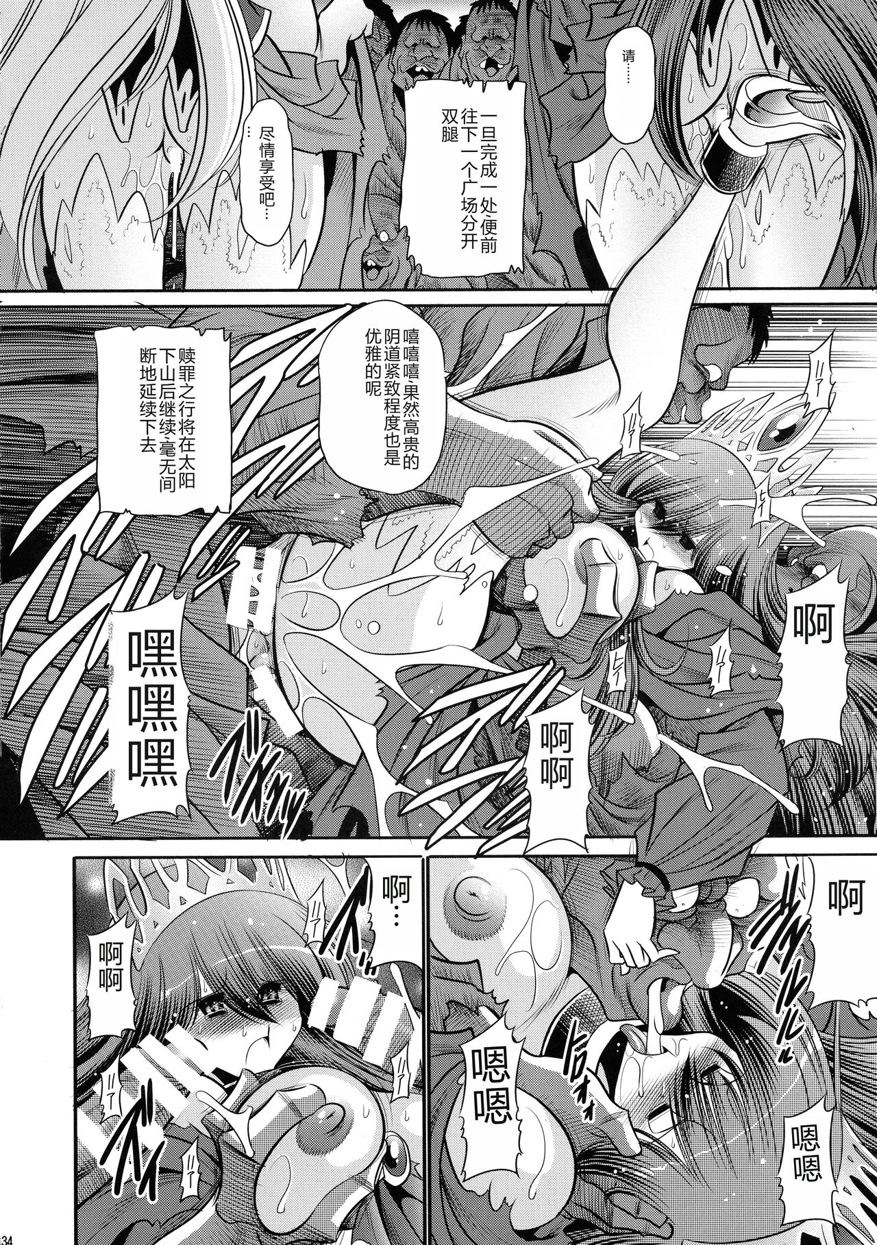 (C92) [Circle Taihei-Tengoku (Horikawa Gorou)] Ochibure Hime Gekan | 墮落的公主 下卷 [Chinese] Bildnummer 34