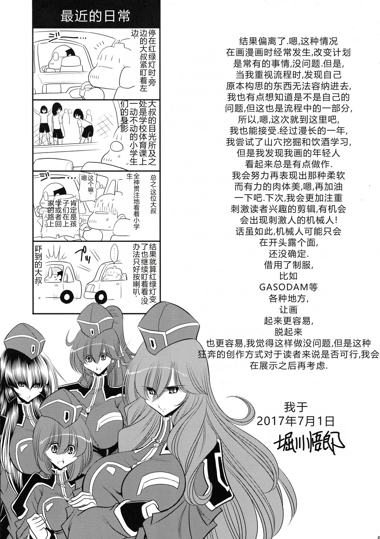 (C92) [Circle Taihei-Tengoku (Horikawa Gorou)] Ochibure Hime Gekan | 墮落的公主 下卷 [Chinese] Bildnummer 60