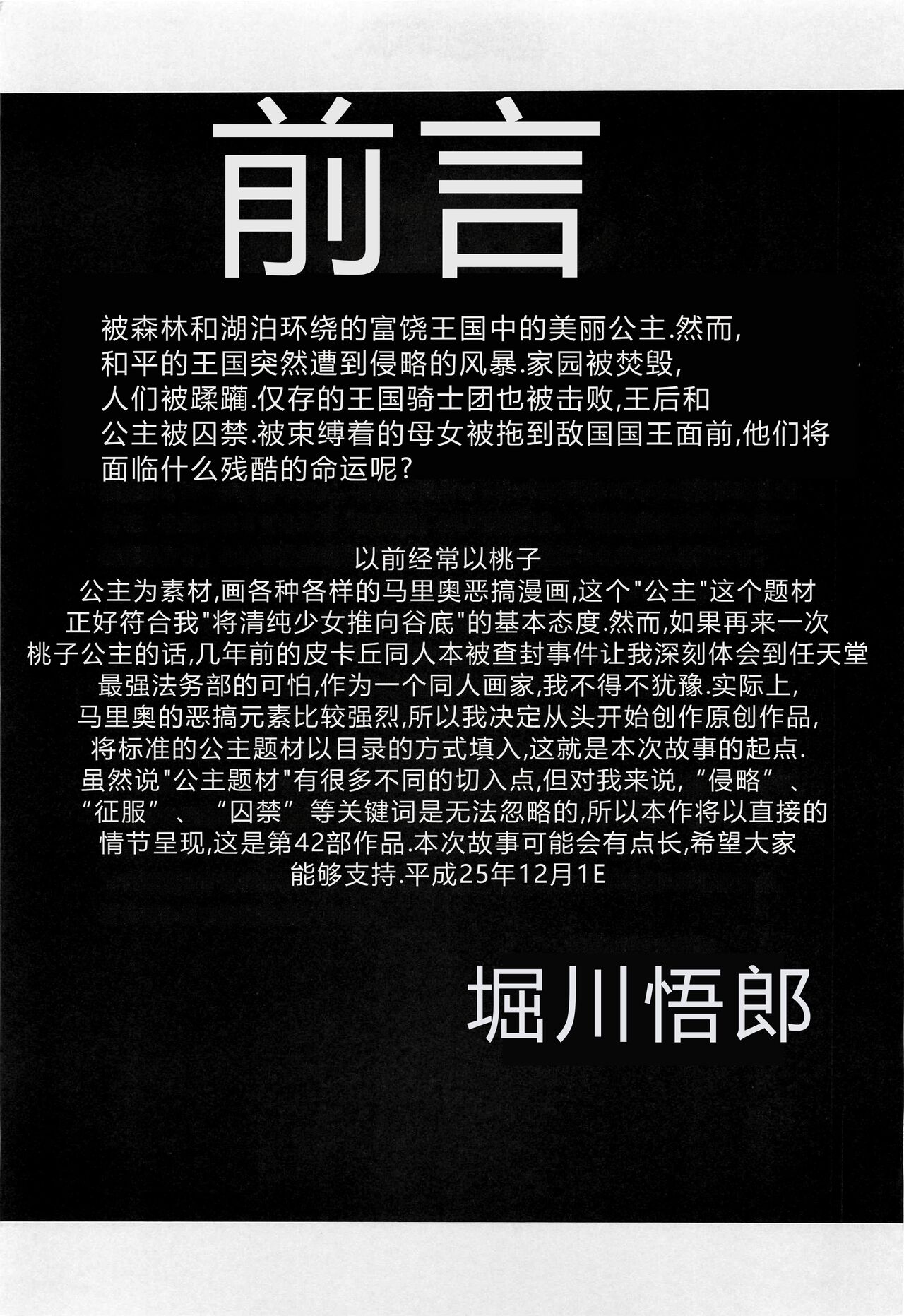 (C85) [Circle Taihei-Tengoku (Horikawa Gorou)] Okasare Hime IchiShou [Chinese] imagen número 4