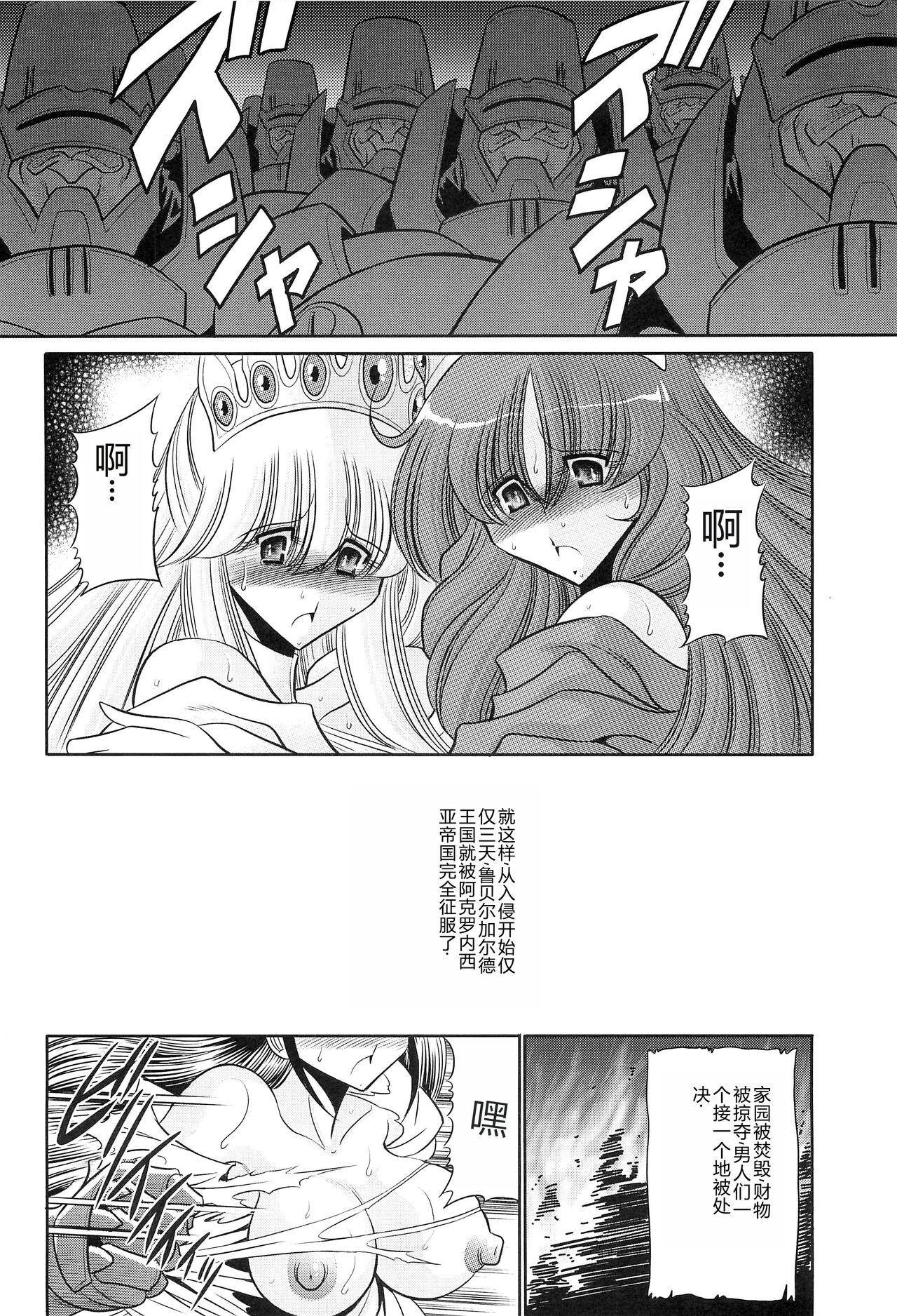 (C85) [Circle Taihei-Tengoku (Horikawa Gorou)] Okasare Hime IchiShou [Chinese] imagen número 16