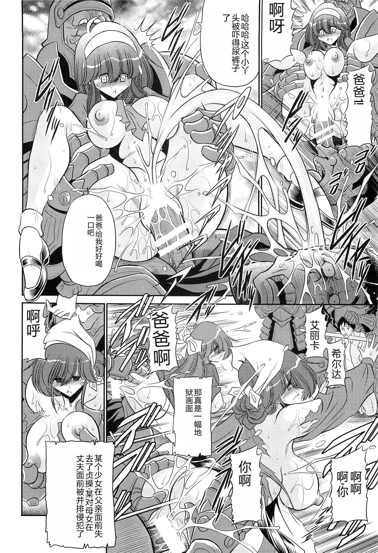 (C85) [Circle Taihei-Tengoku (Horikawa Gorou)] Okasare Hime IchiShou [Chinese] imagen número 18