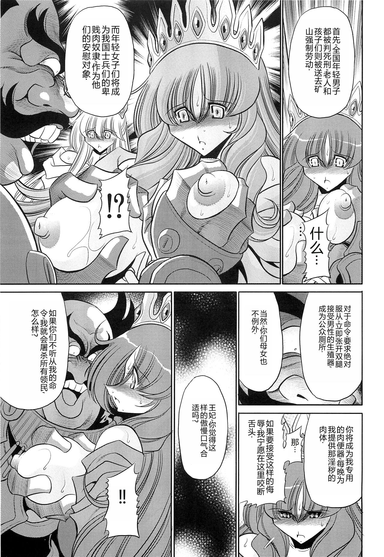 (C85) [Circle Taihei-Tengoku (Horikawa Gorou)] Okasare Hime IchiShou [Chinese] imagen número 23