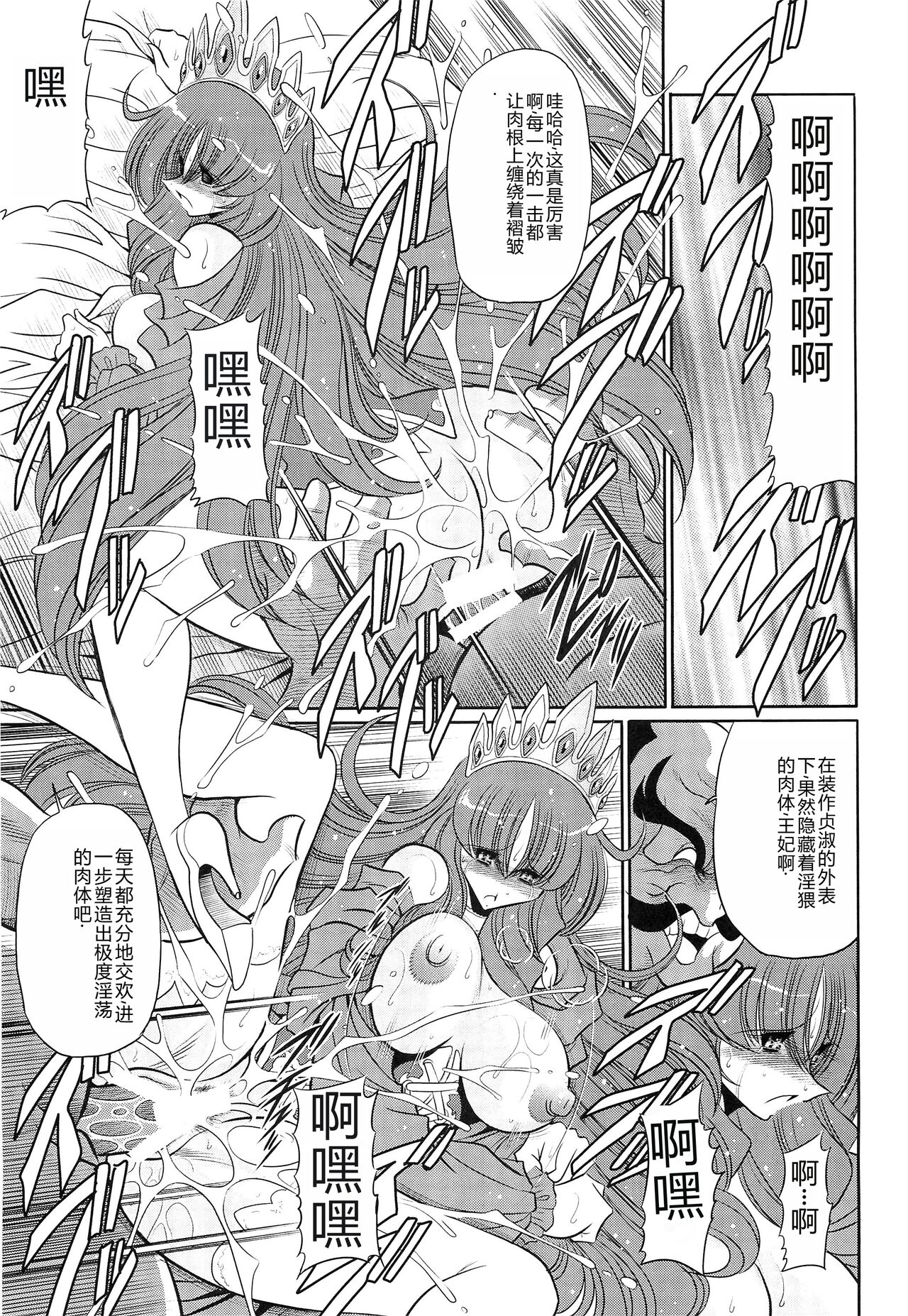 (C85) [Circle Taihei-Tengoku (Horikawa Gorou)] Okasare Hime IchiShou [Chinese] imagen número 29