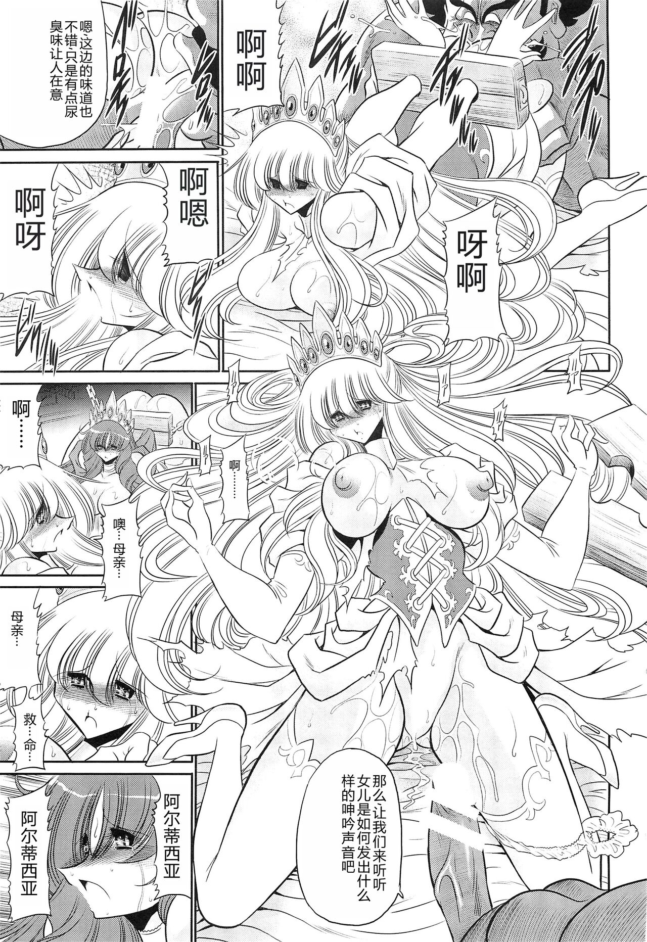 (C85) [Circle Taihei-Tengoku (Horikawa Gorou)] Okasare Hime IchiShou [Chinese] imagen número 37