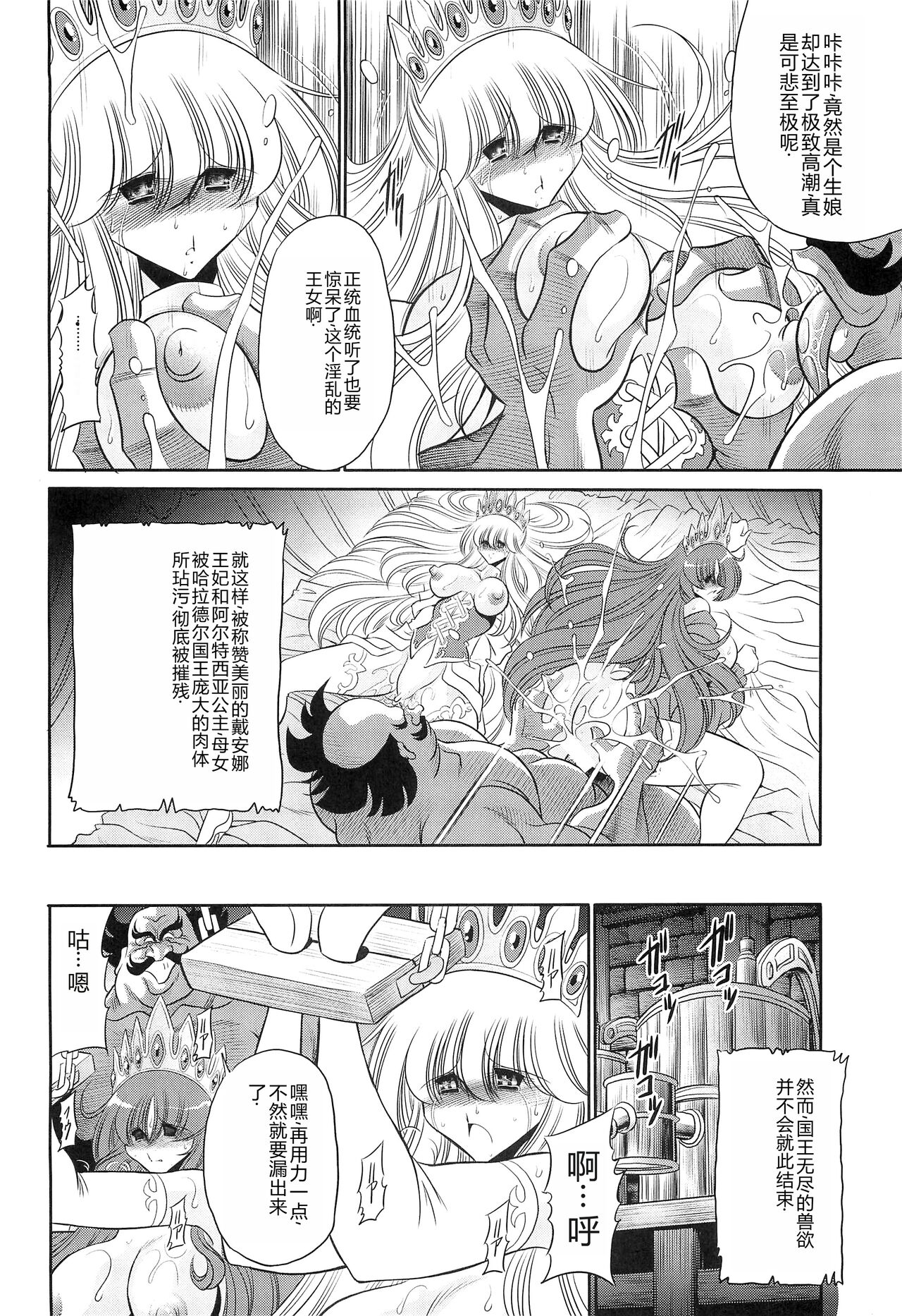 (C85) [Circle Taihei-Tengoku (Horikawa Gorou)] Okasare Hime IchiShou [Chinese] imagen número 44