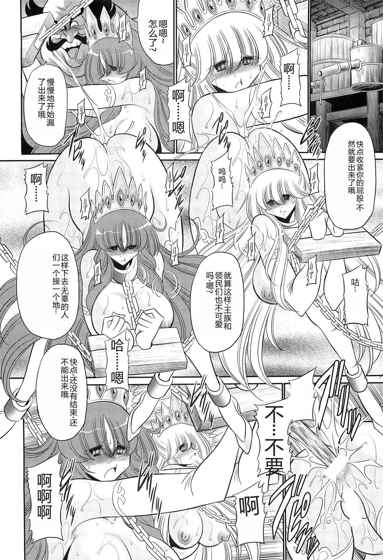 (C85) [Circle Taihei-Tengoku (Horikawa Gorou)] Okasare Hime IchiShou [Chinese] imagen número 46