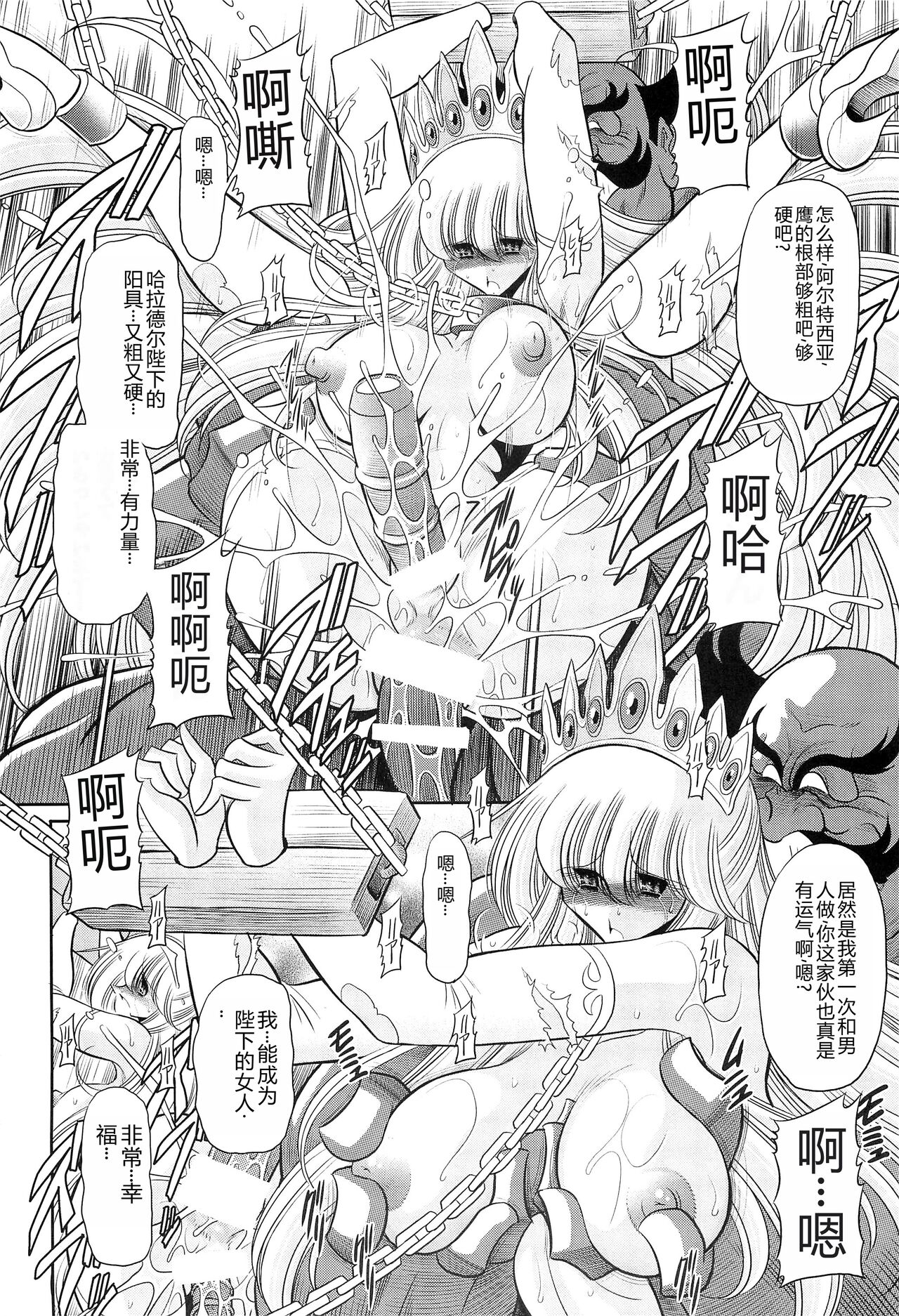 (C85) [Circle Taihei-Tengoku (Horikawa Gorou)] Okasare Hime IchiShou [Chinese] imagen número 50