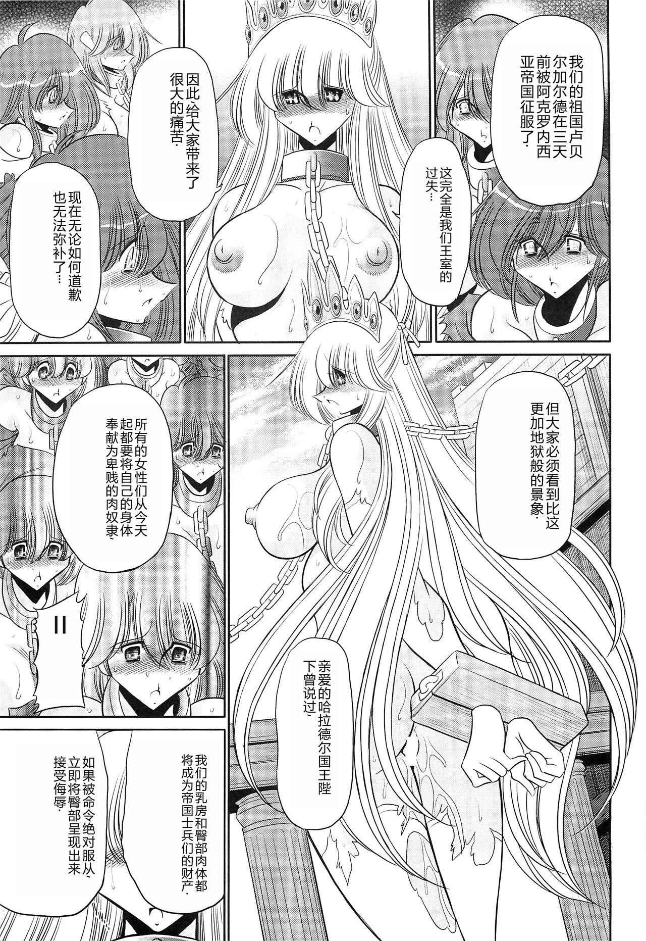 (C85) [Circle Taihei-Tengoku (Horikawa Gorou)] Okasare Hime IchiShou [Chinese] imagen número 55
