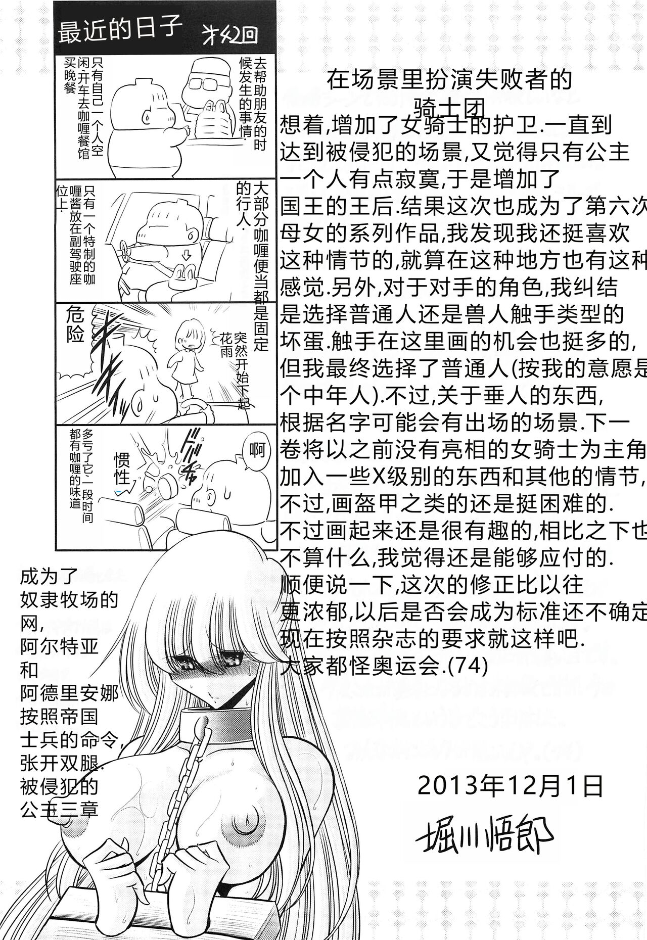 (C85) [Circle Taihei-Tengoku (Horikawa Gorou)] Okasare Hime IchiShou [Chinese] imagen número 58