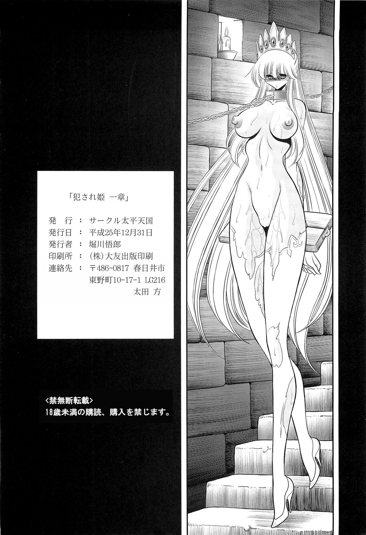 (C85) [Circle Taihei-Tengoku (Horikawa Gorou)] Okasare Hime IchiShou [Chinese] imagen número 59