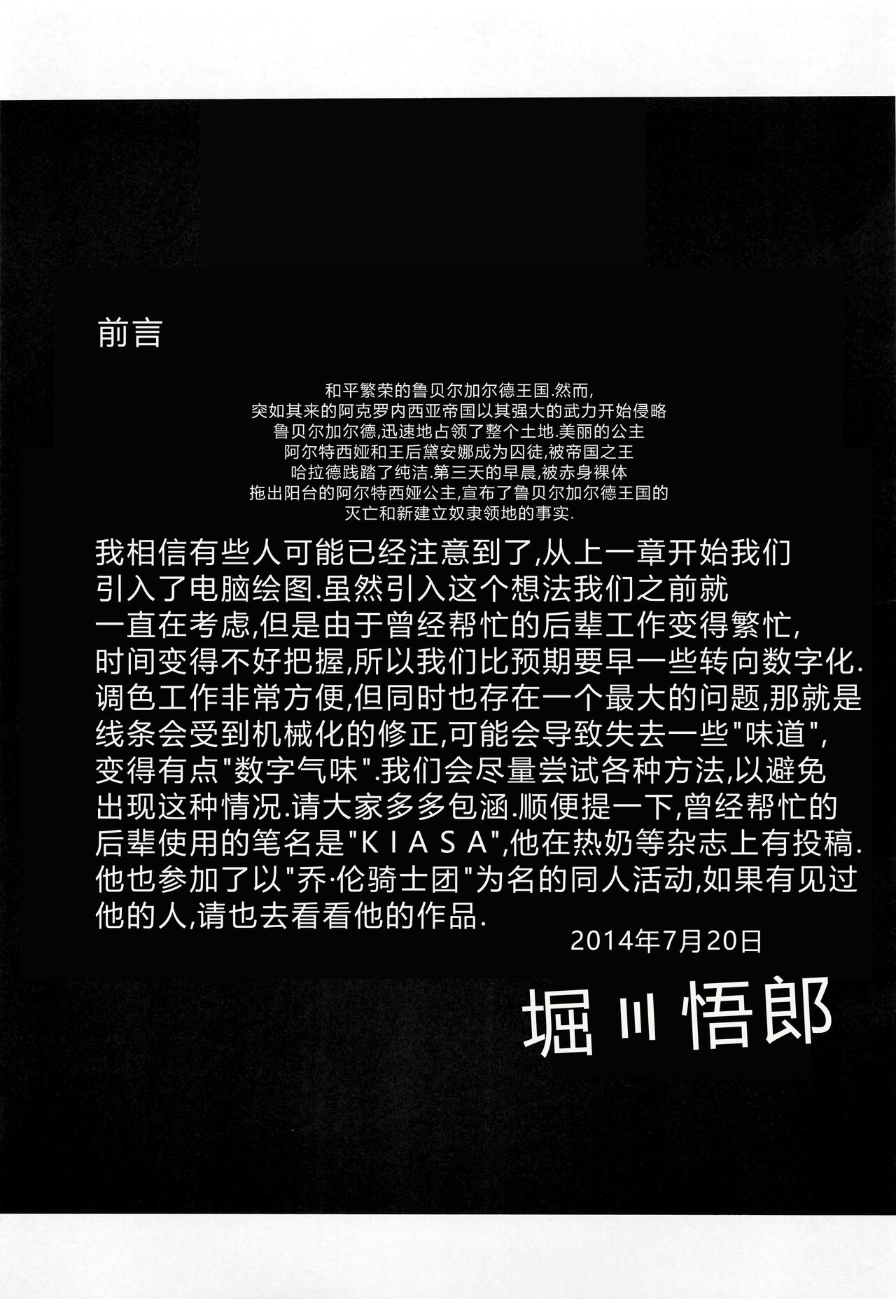 (C86) [Circle Taihei-Tengoku (Horikawa Gorou)] Okasare Hime Nishou [Chinese] image number 4