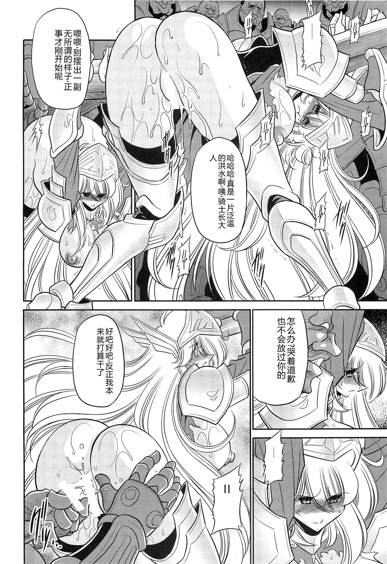 (C86) [Circle Taihei-Tengoku (Horikawa Gorou)] Okasare Hime Nishou [Chinese] image number 14