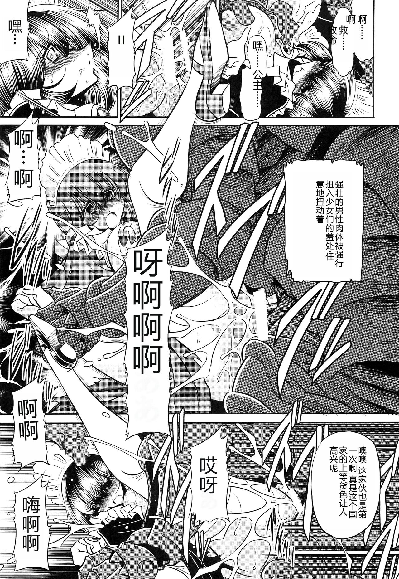 (C86) [Circle Taihei-Tengoku (Horikawa Gorou)] Okasare Hime Nishou [Chinese] image number 27