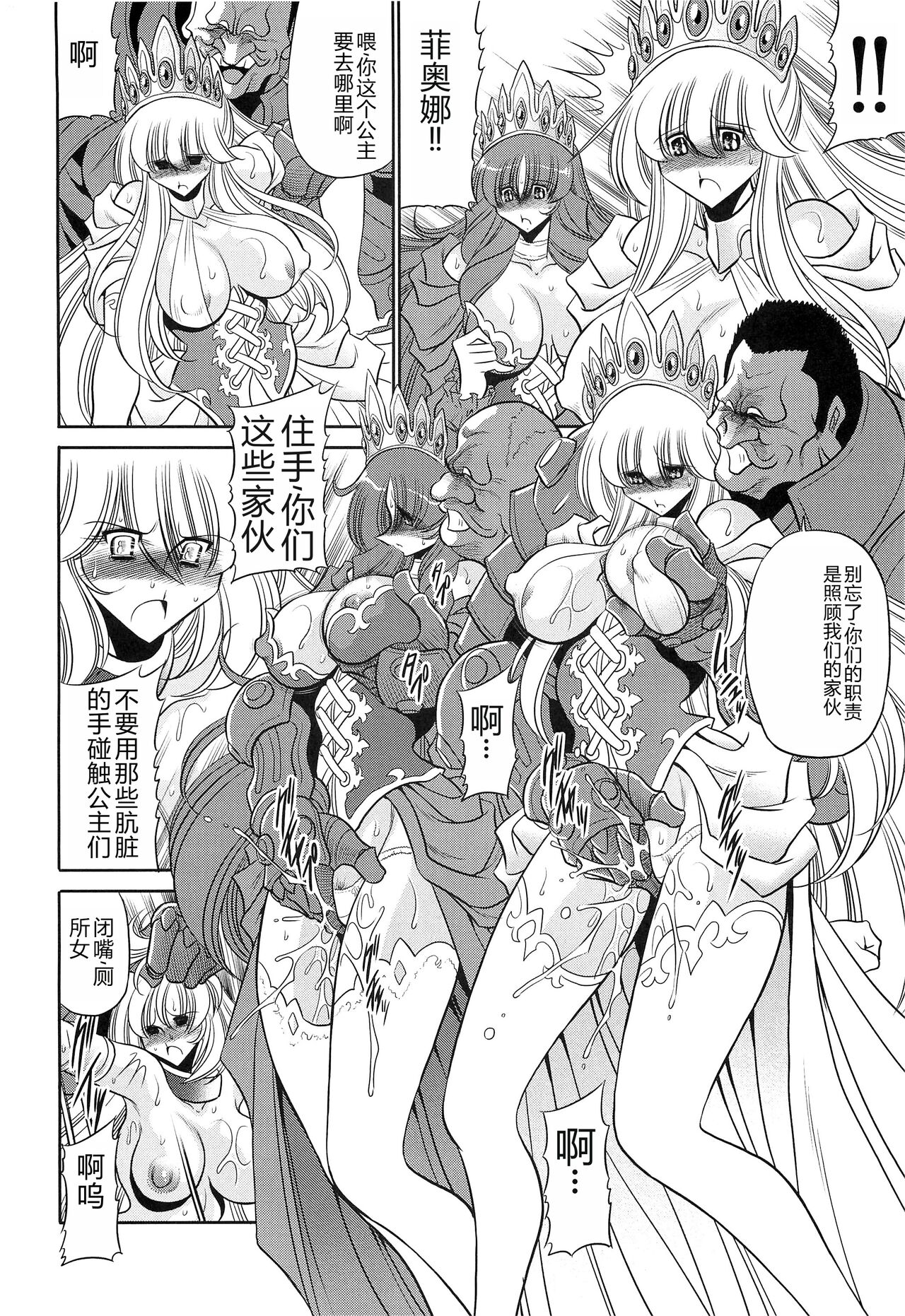 (C86) [Circle Taihei-Tengoku (Horikawa Gorou)] Okasare Hime Nishou [Chinese] image number 34