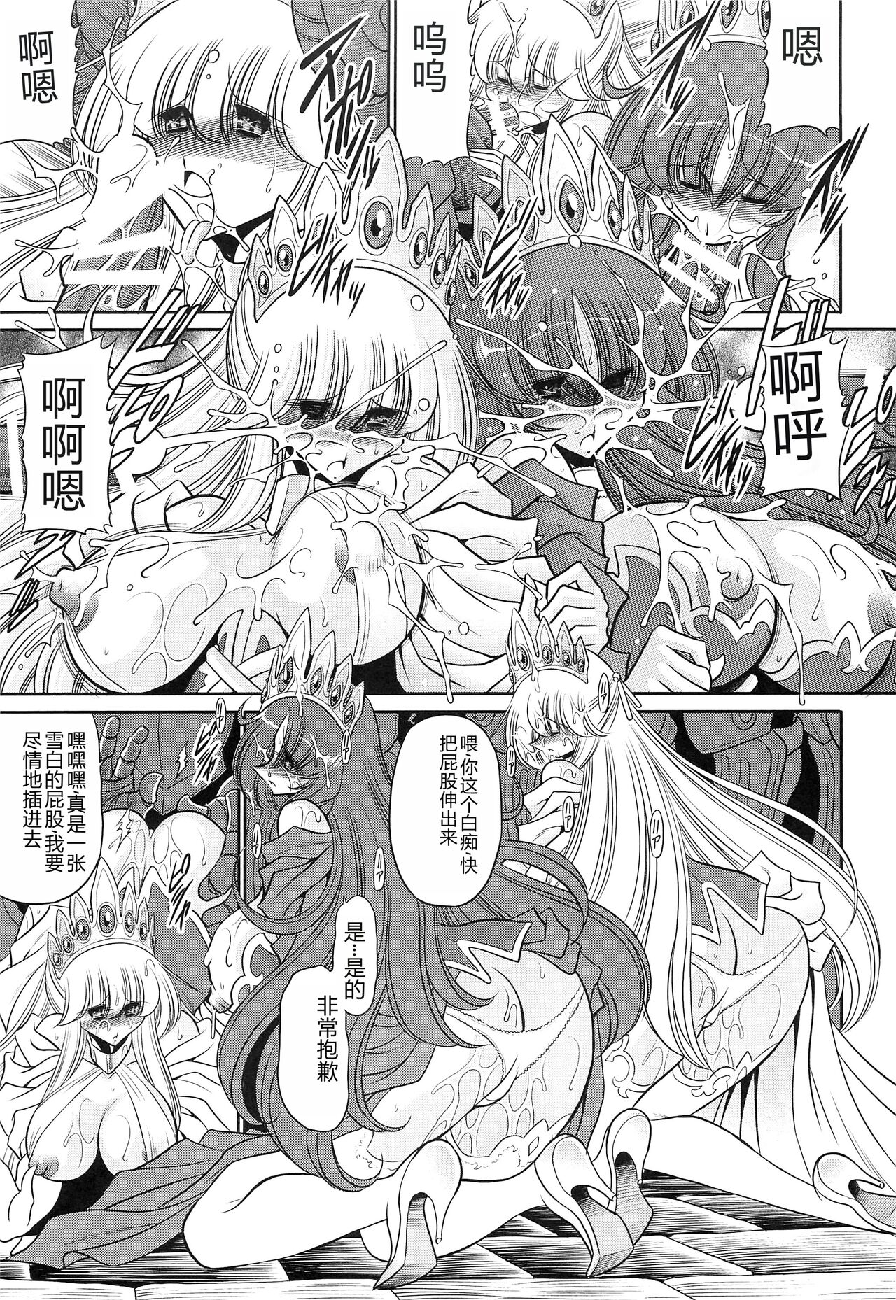 (C86) [Circle Taihei-Tengoku (Horikawa Gorou)] Okasare Hime Nishou [Chinese] image number 37