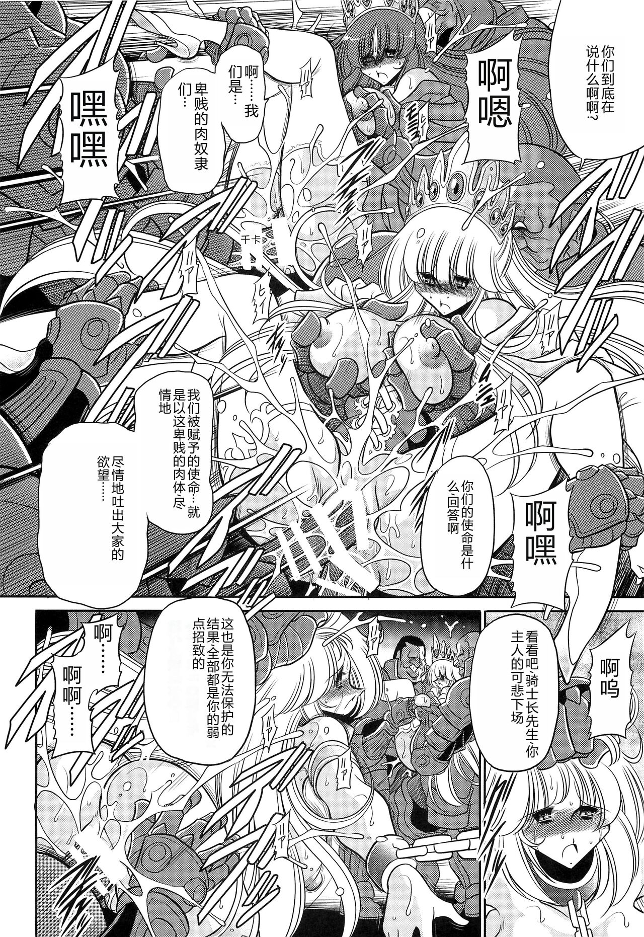 (C86) [Circle Taihei-Tengoku (Horikawa Gorou)] Okasare Hime Nishou [Chinese] image number 42