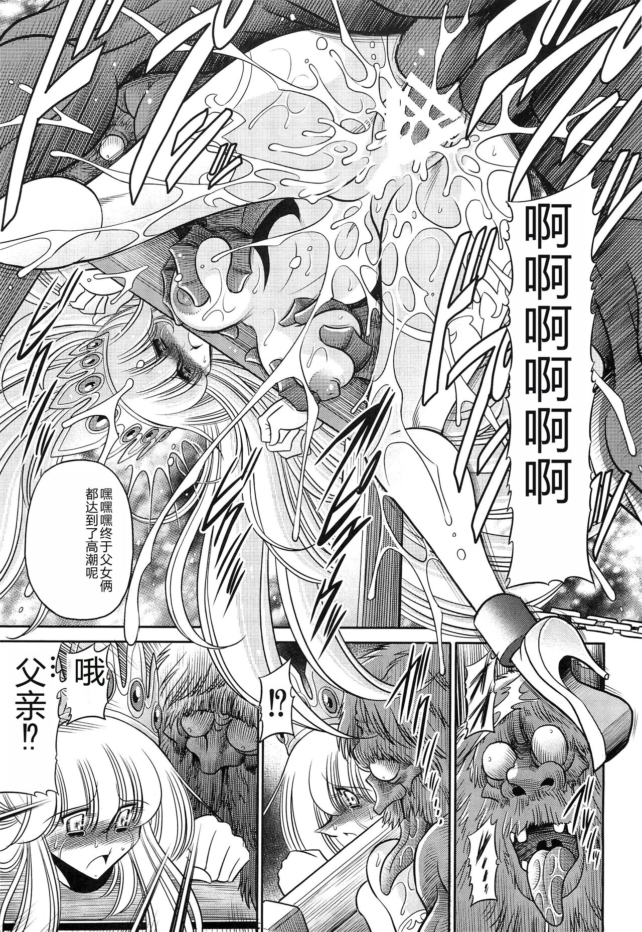 (C86) [Circle Taihei-Tengoku (Horikawa Gorou)] Okasare Hime Nishou [Chinese] image number 55