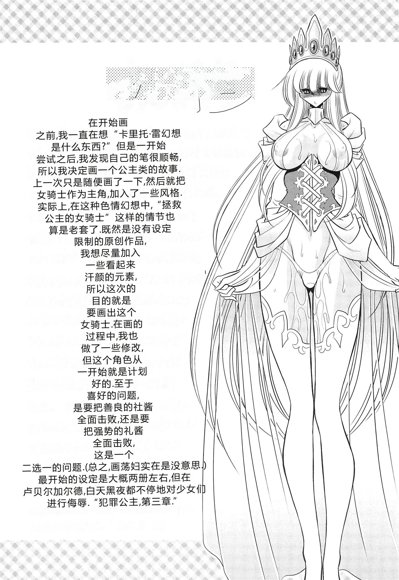 (C86) [Circle Taihei-Tengoku (Horikawa Gorou)] Okasare Hime Nishou [Chinese] image number 57