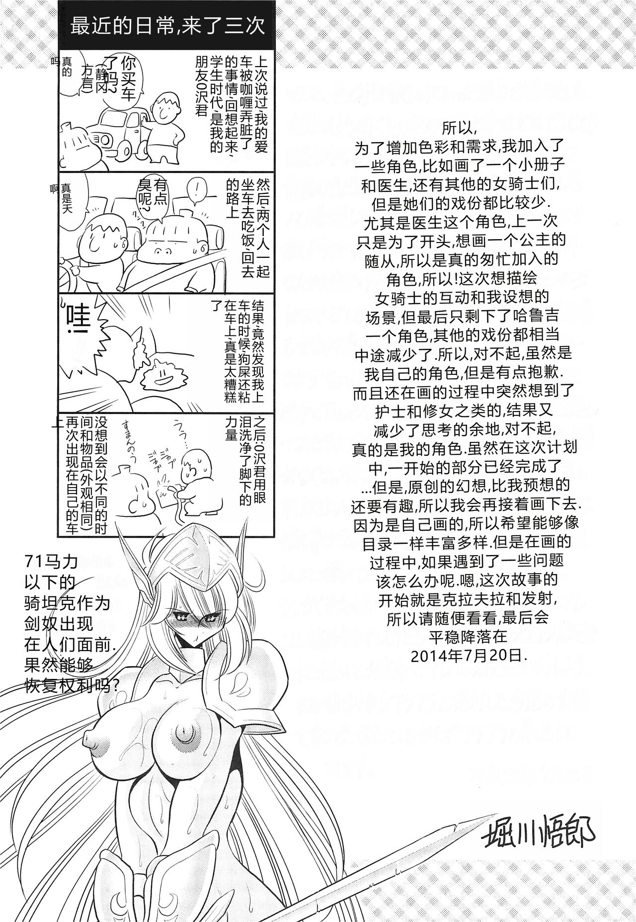 (C86) [Circle Taihei-Tengoku (Horikawa Gorou)] Okasare Hime Nishou [Chinese] image number 58