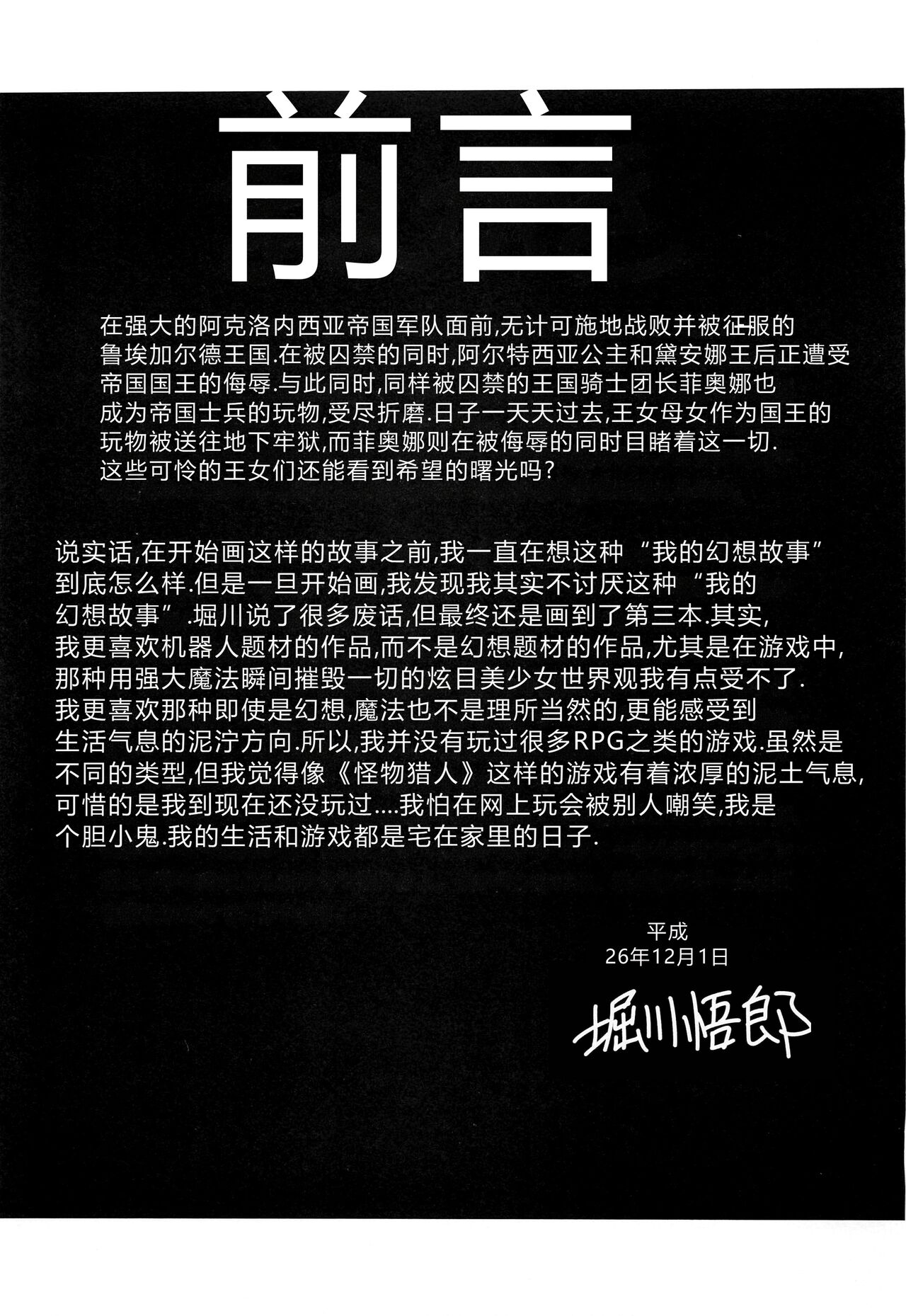 (C87) [Circle Taihei-Tengoku (Horikawa Gorou)] Okasare Hime SanShou [Chinese] image number 4