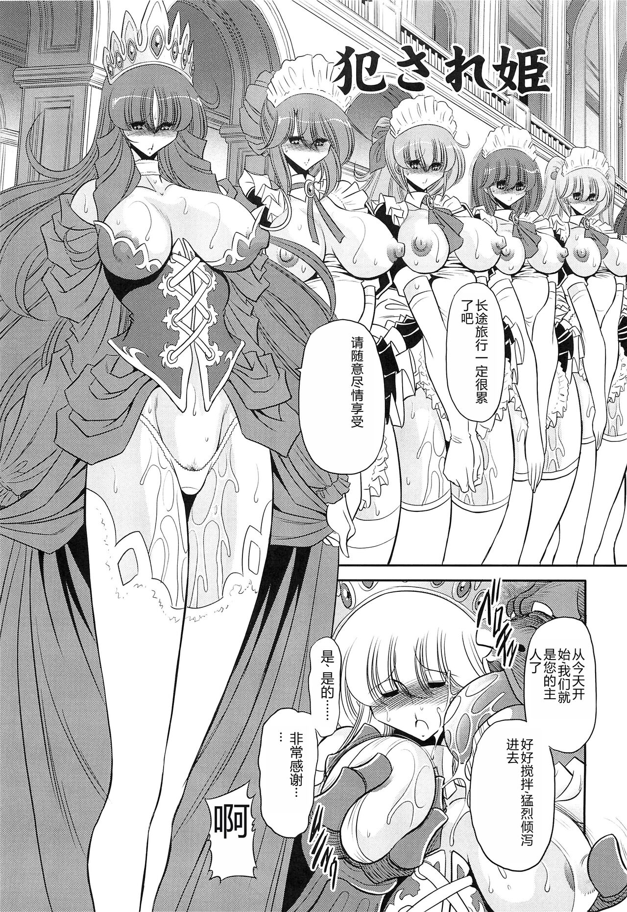 (C87) [Circle Taihei-Tengoku (Horikawa Gorou)] Okasare Hime SanShou [Chinese] image number 7