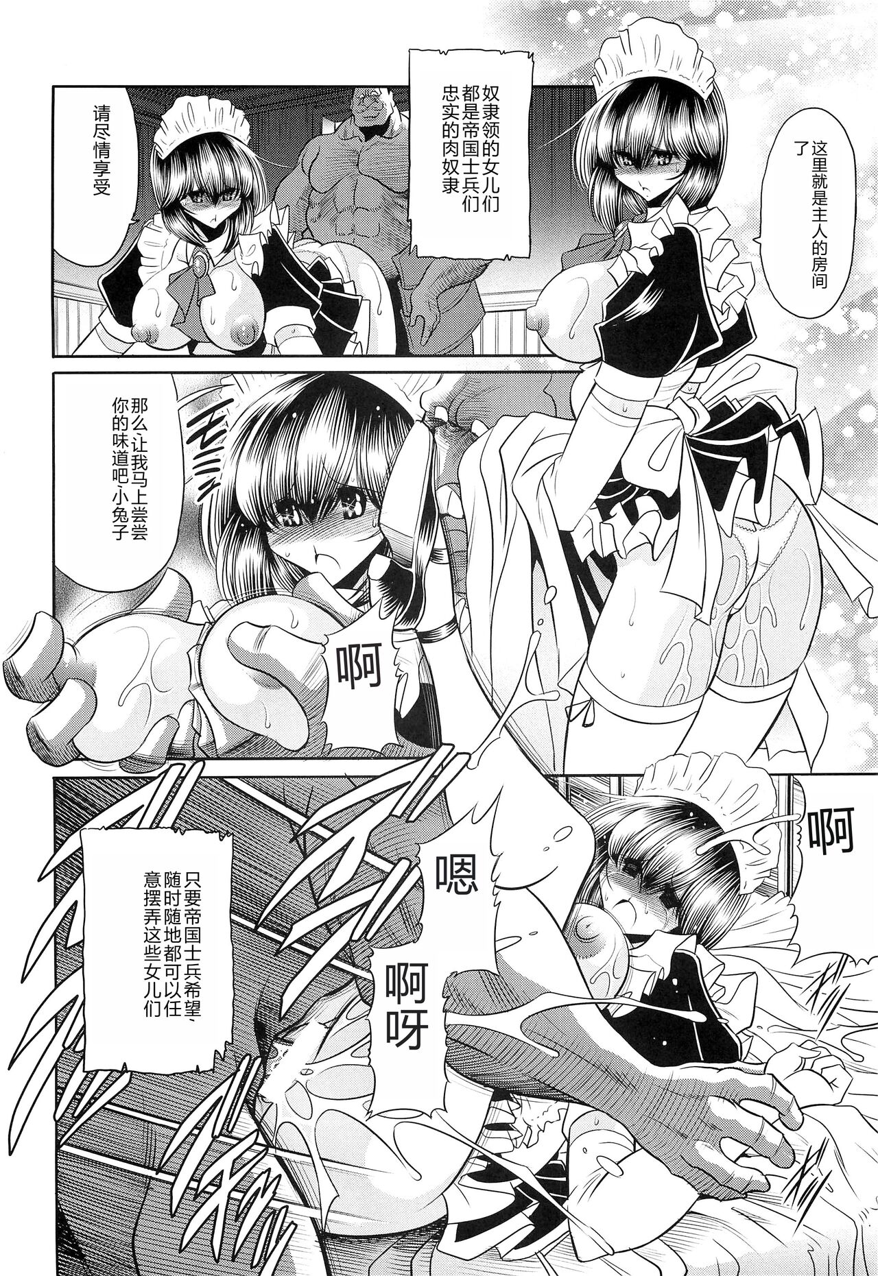 (C87) [Circle Taihei-Tengoku (Horikawa Gorou)] Okasare Hime SanShou [Chinese] image number 8
