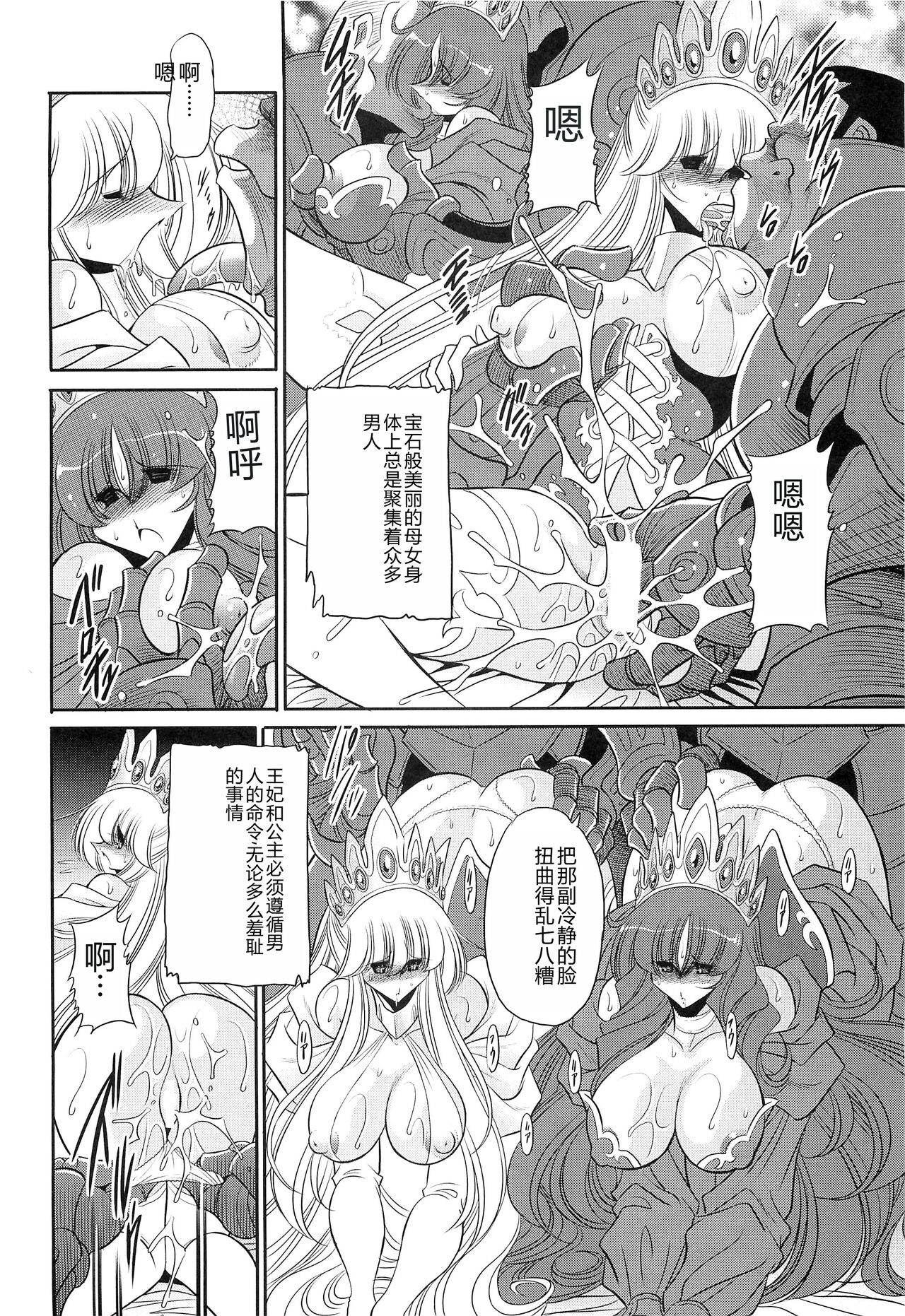 (C87) [Circle Taihei-Tengoku (Horikawa Gorou)] Okasare Hime SanShou [Chinese] image number 10
