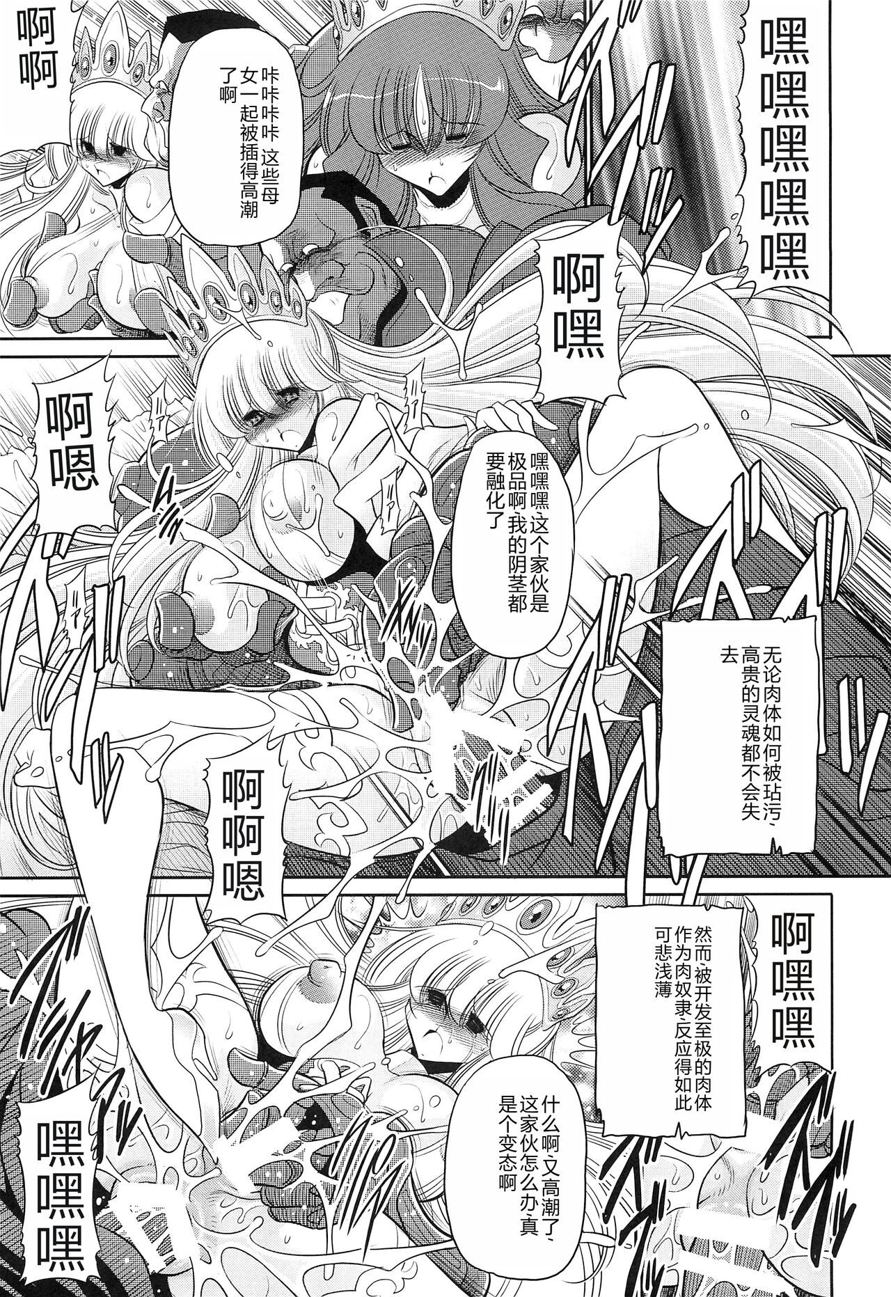 (C87) [Circle Taihei-Tengoku (Horikawa Gorou)] Okasare Hime SanShou [Chinese] image number 13
