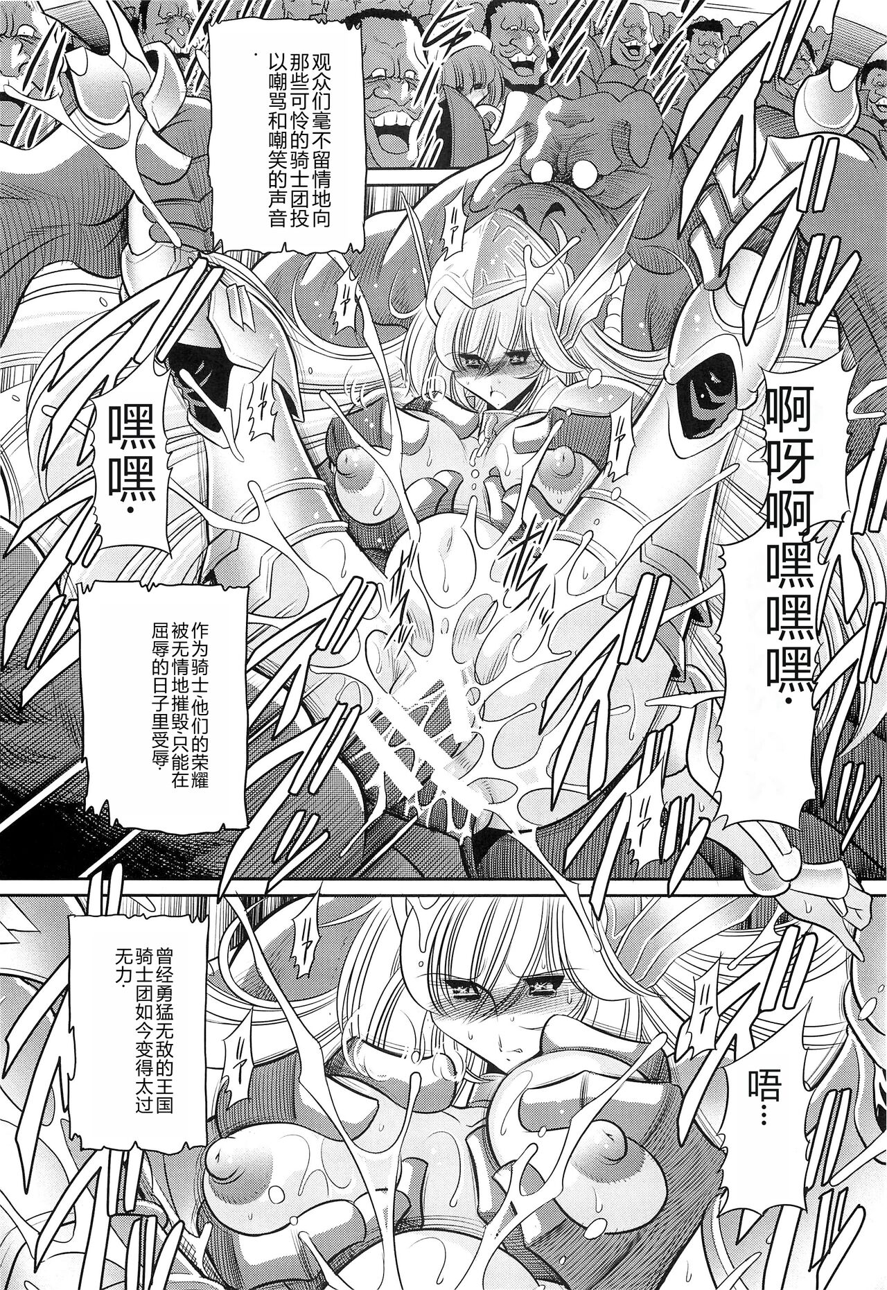 (C87) [Circle Taihei-Tengoku (Horikawa Gorou)] Okasare Hime SanShou [Chinese] image number 28