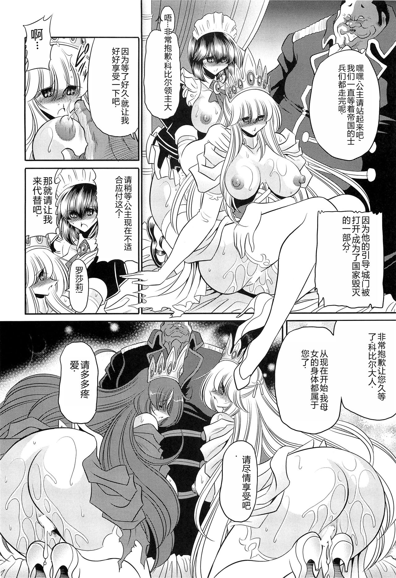 (C87) [Circle Taihei-Tengoku (Horikawa Gorou)] Okasare Hime SanShou [Chinese] image number 32