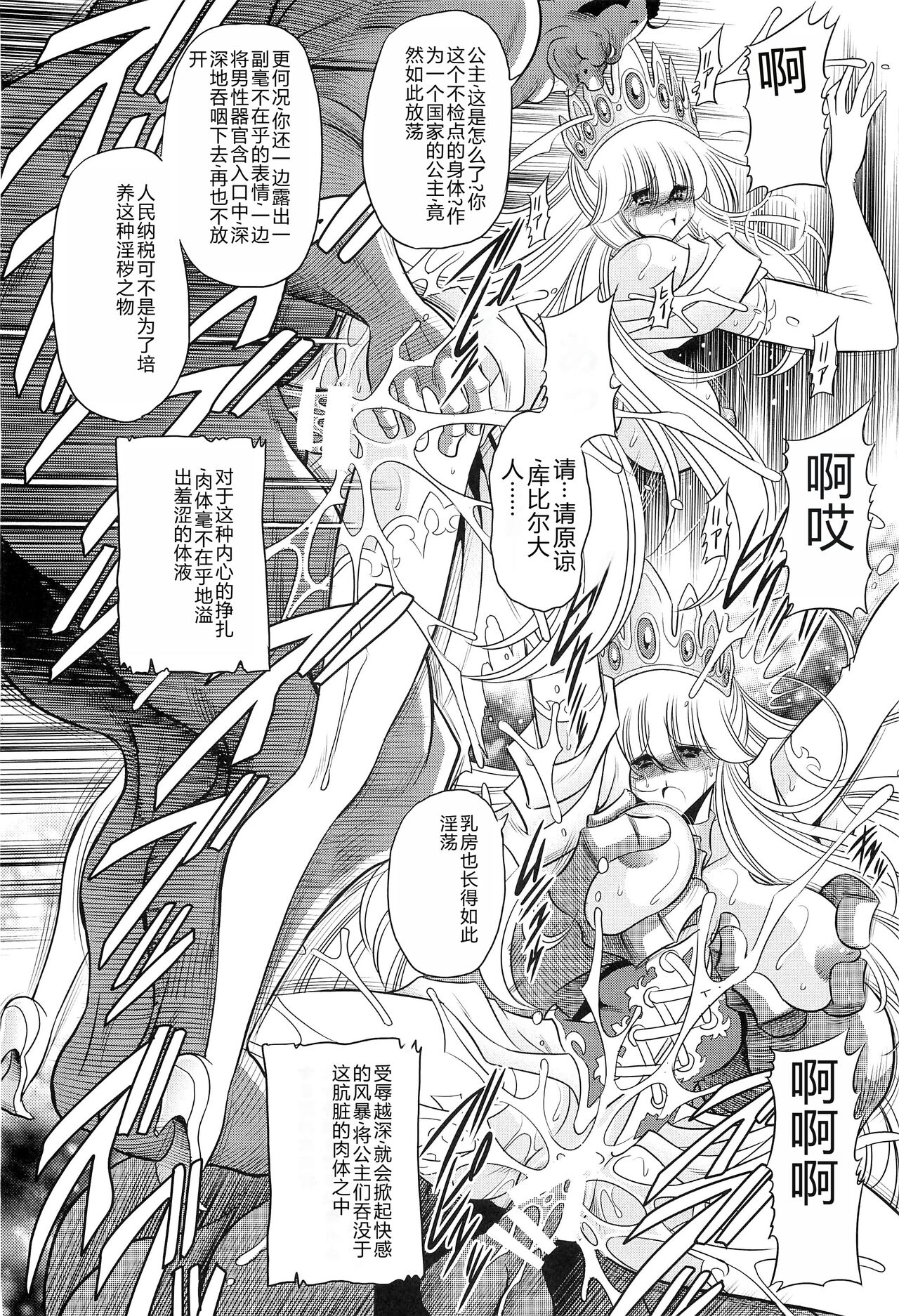 (C87) [Circle Taihei-Tengoku (Horikawa Gorou)] Okasare Hime SanShou [Chinese] image number 36