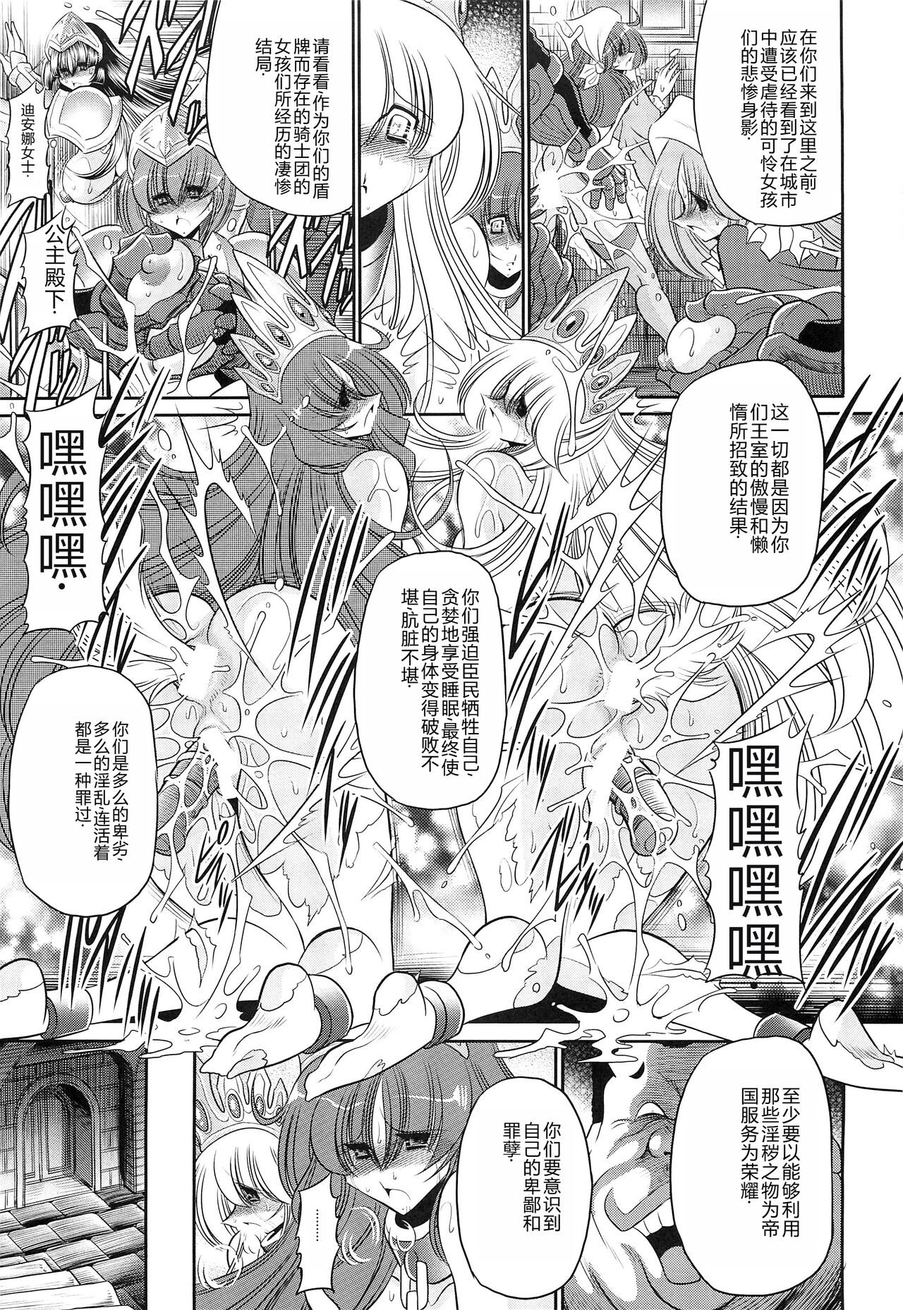 (C87) [Circle Taihei-Tengoku (Horikawa Gorou)] Okasare Hime SanShou [Chinese] image number 47