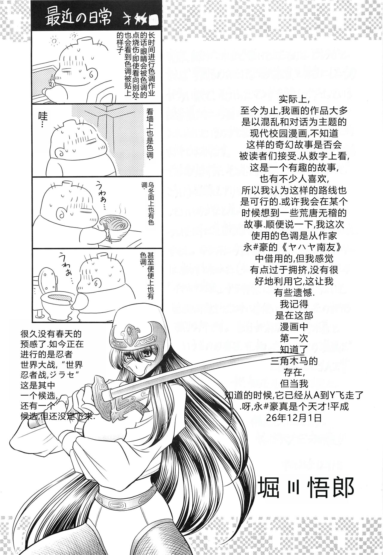 (C87) [Circle Taihei-Tengoku (Horikawa Gorou)] Okasare Hime SanShou [Chinese] image number 58