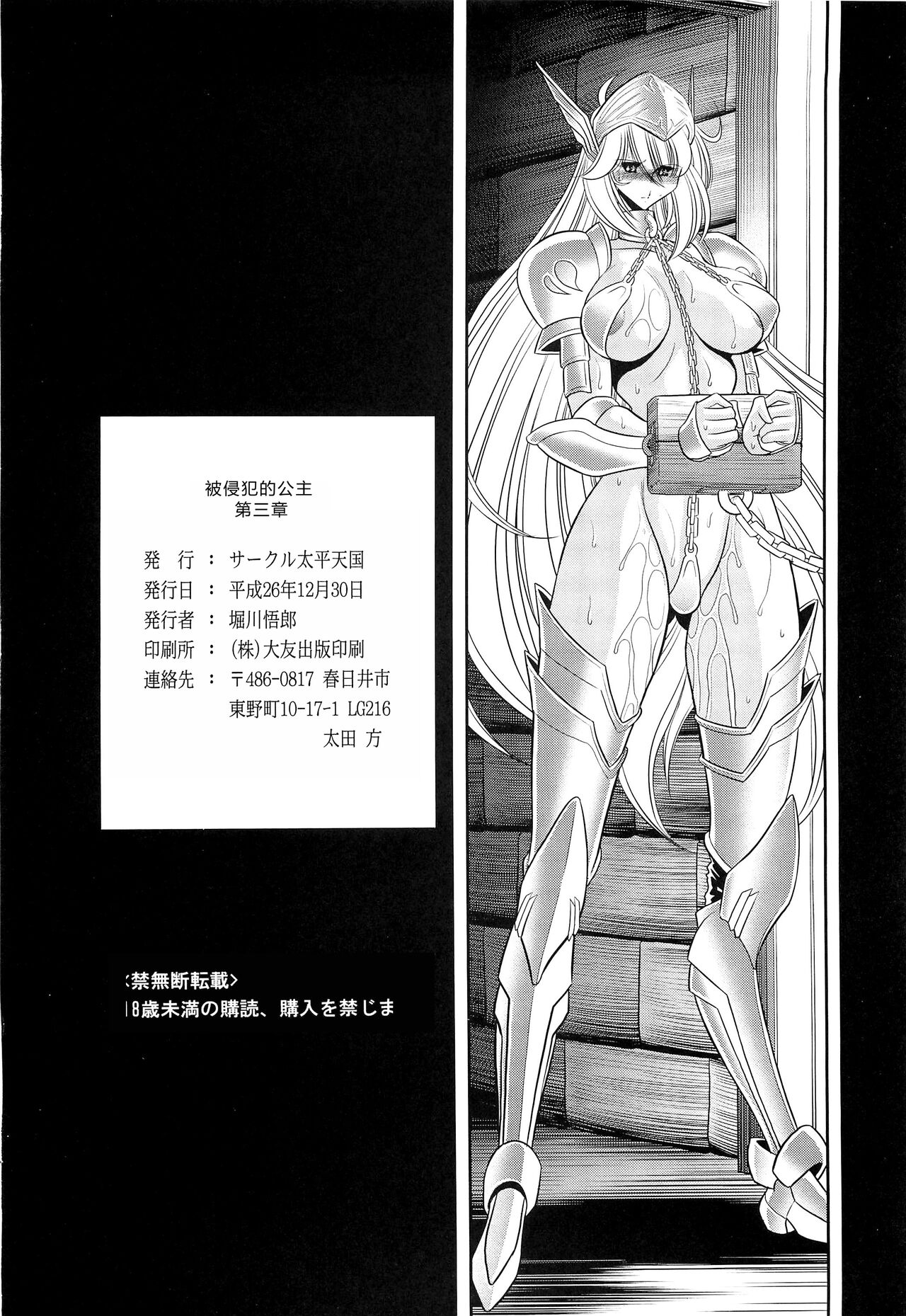 (C87) [Circle Taihei-Tengoku (Horikawa Gorou)] Okasare Hime SanShou [Chinese] image number 59